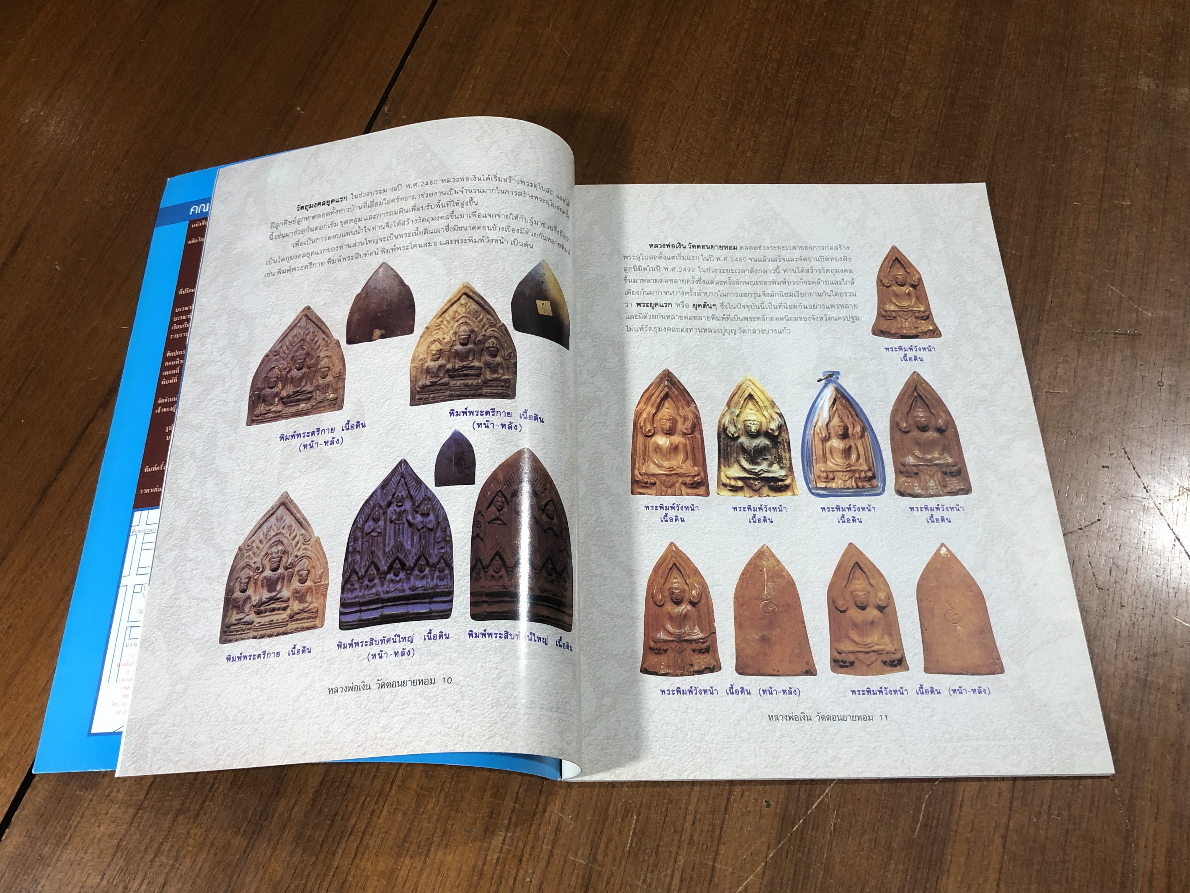 ประวัติและวัตถุมงคลยอดนิยม หลวงพ่อเงิน วัดดอนยายหอม นครปฐม