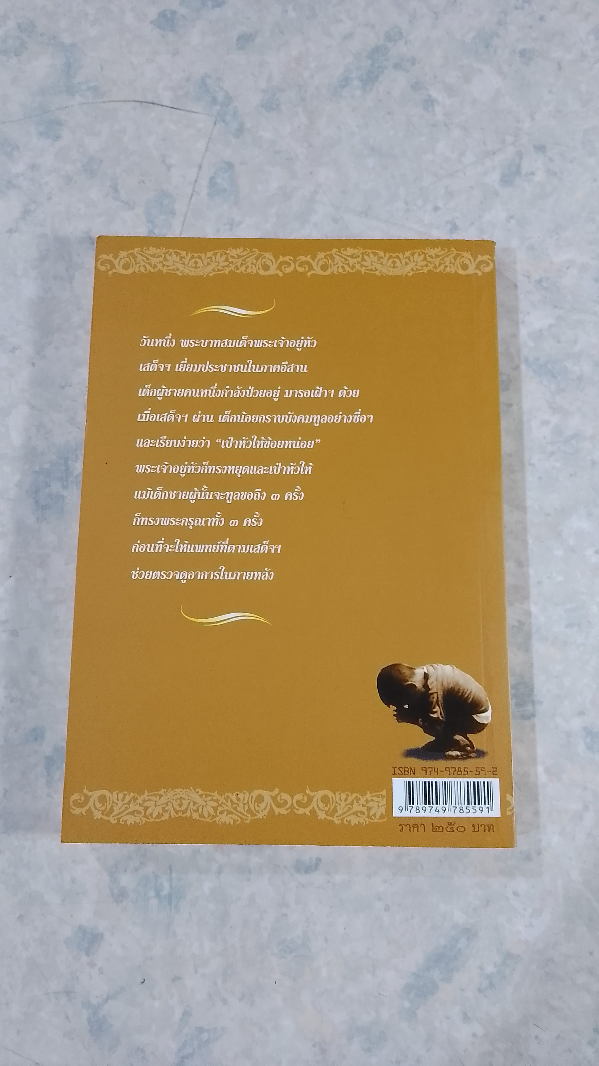 ใต้ละอองธุลีพระบาท กับ ลัดดาซุบซิบ