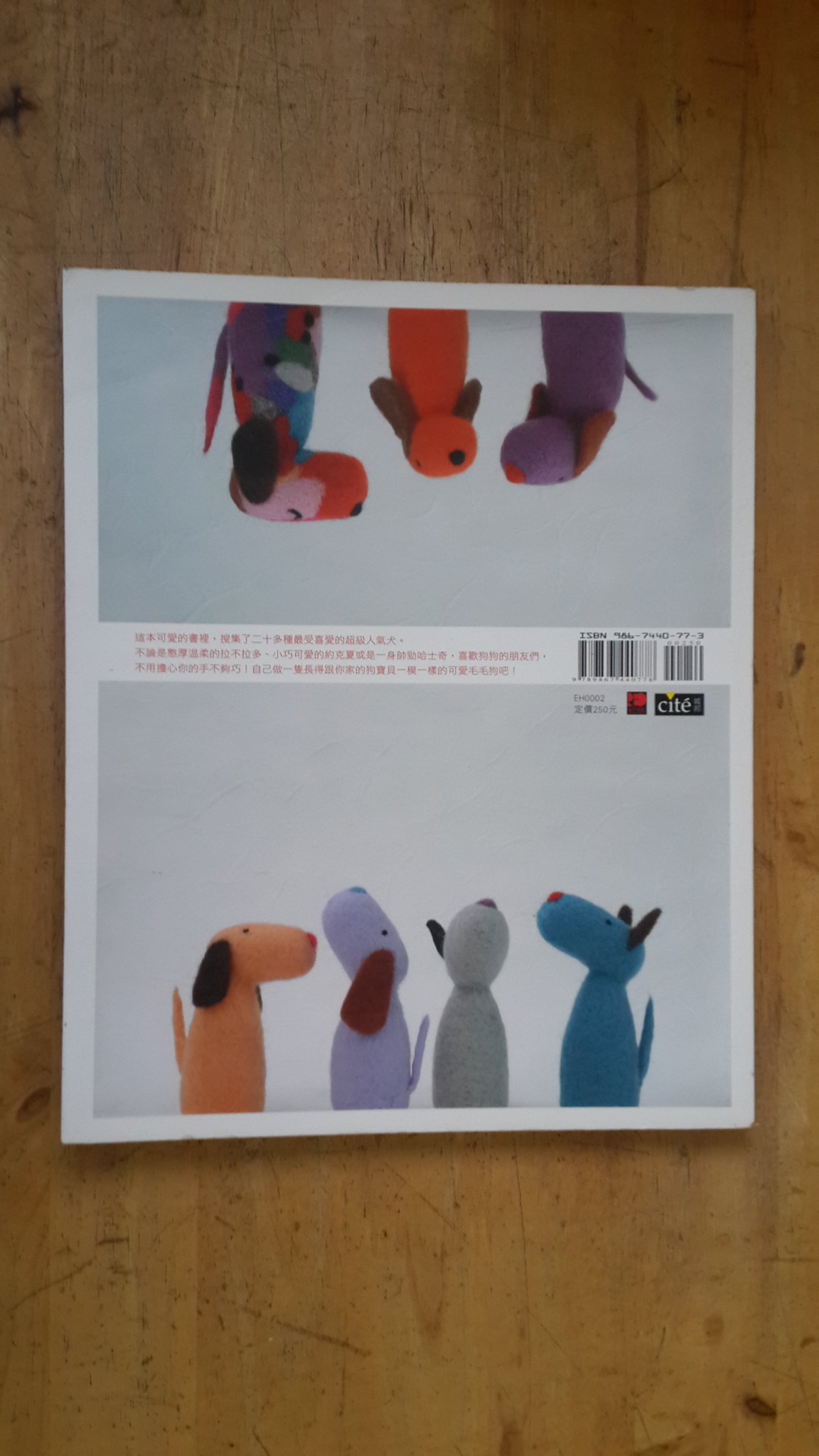 The cute Felty Dog (ภาษาจีน)