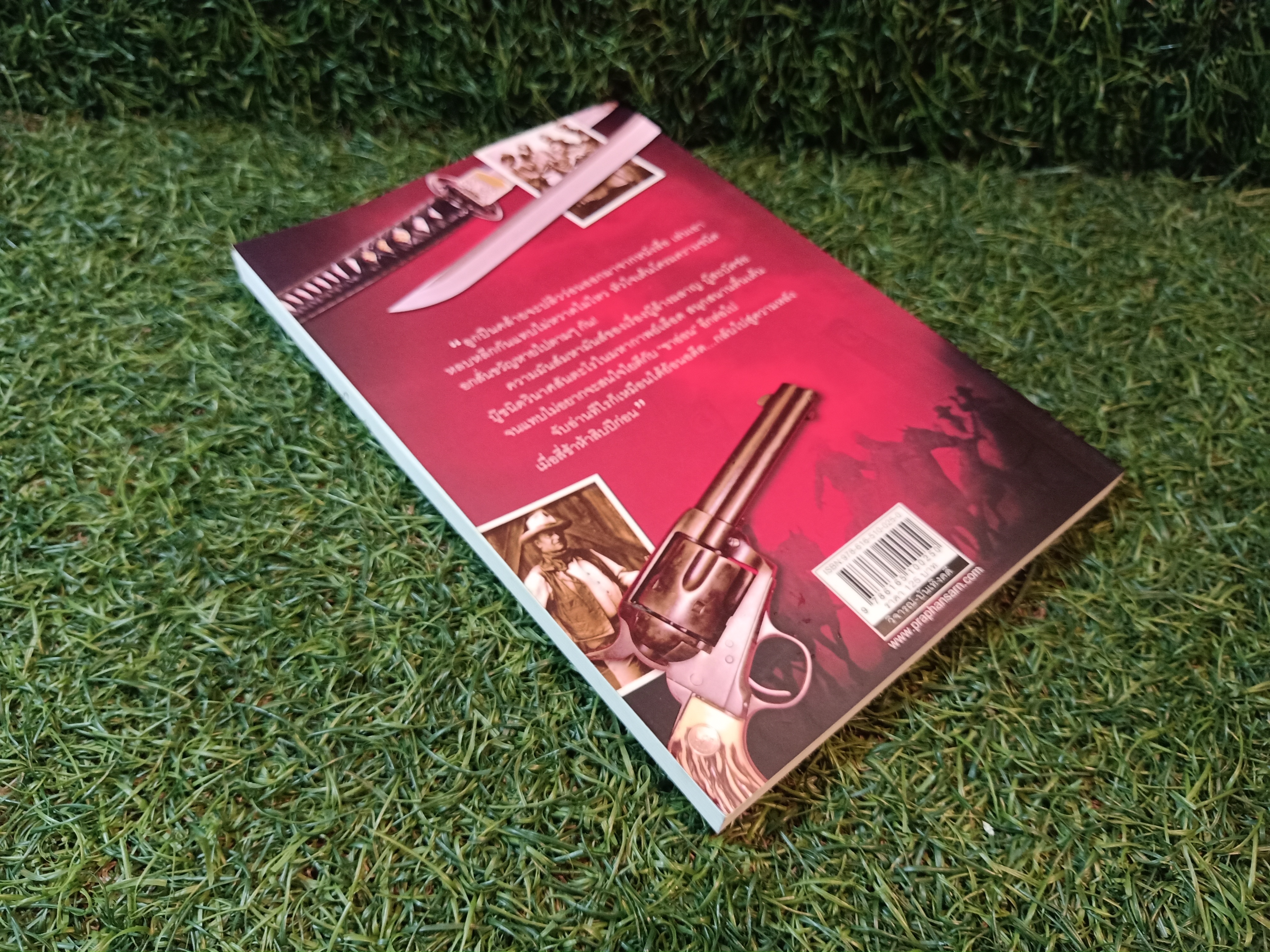 มหากาพย์ เลือด / ณรงค์ จันทร์เรือง