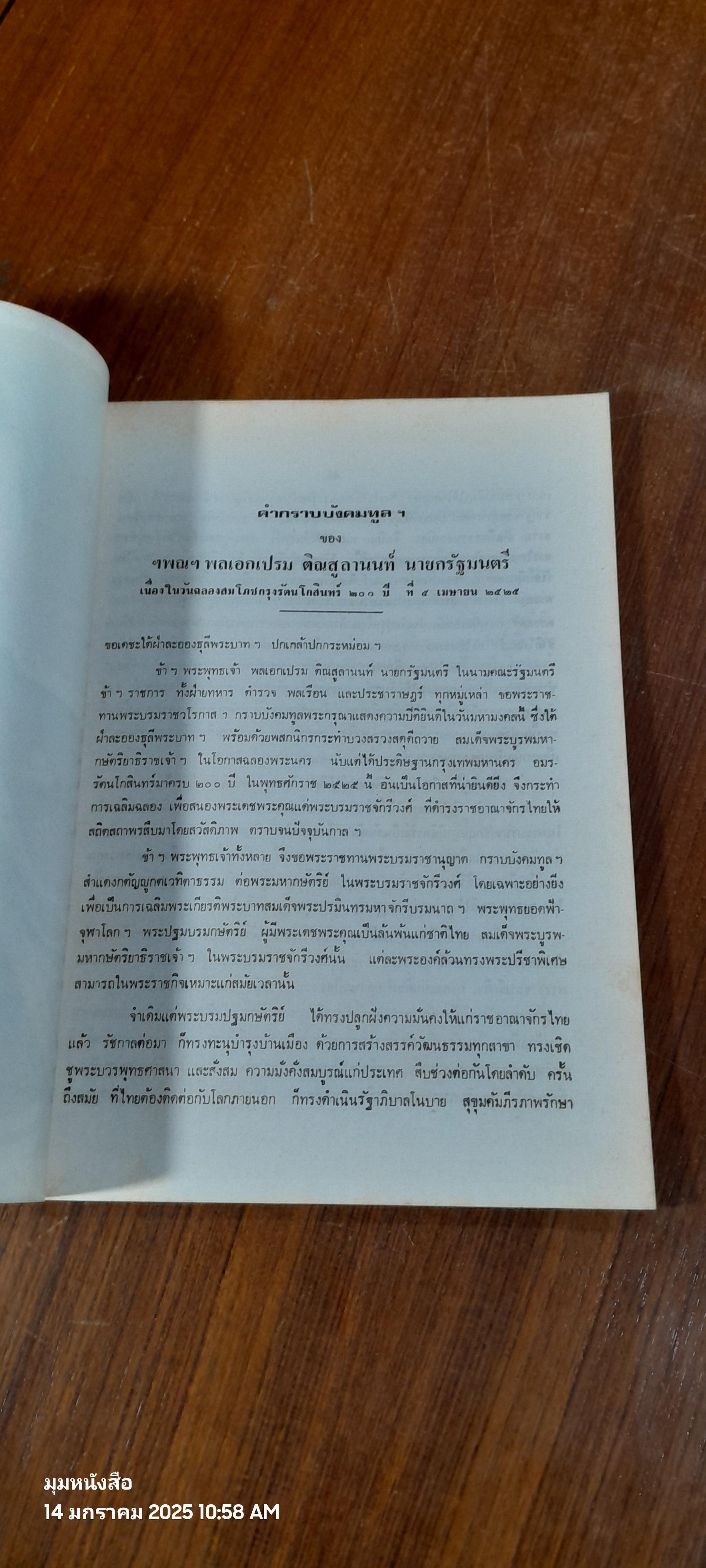 ที่ระลึกในพิธี มอบเครื่องราชอิสริยาภรณ์ โดย ฯพณฯ พลเอก เปรม ติณสูลานนท์ นายกรัฐมนตรี ณ วัดศีลขันธาราม จ.อ่างทอง