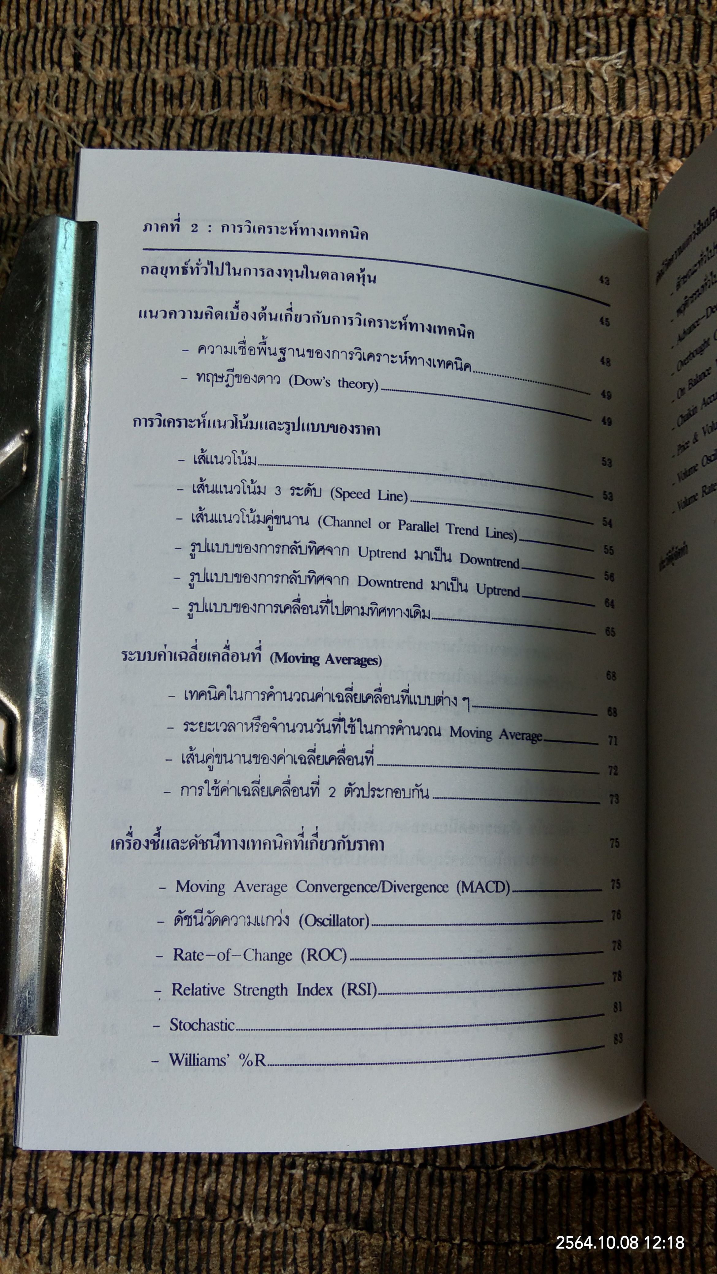 คู่มือการวิเคราะห์หุ้น / บ.หลักทรัพย์เอเซีย