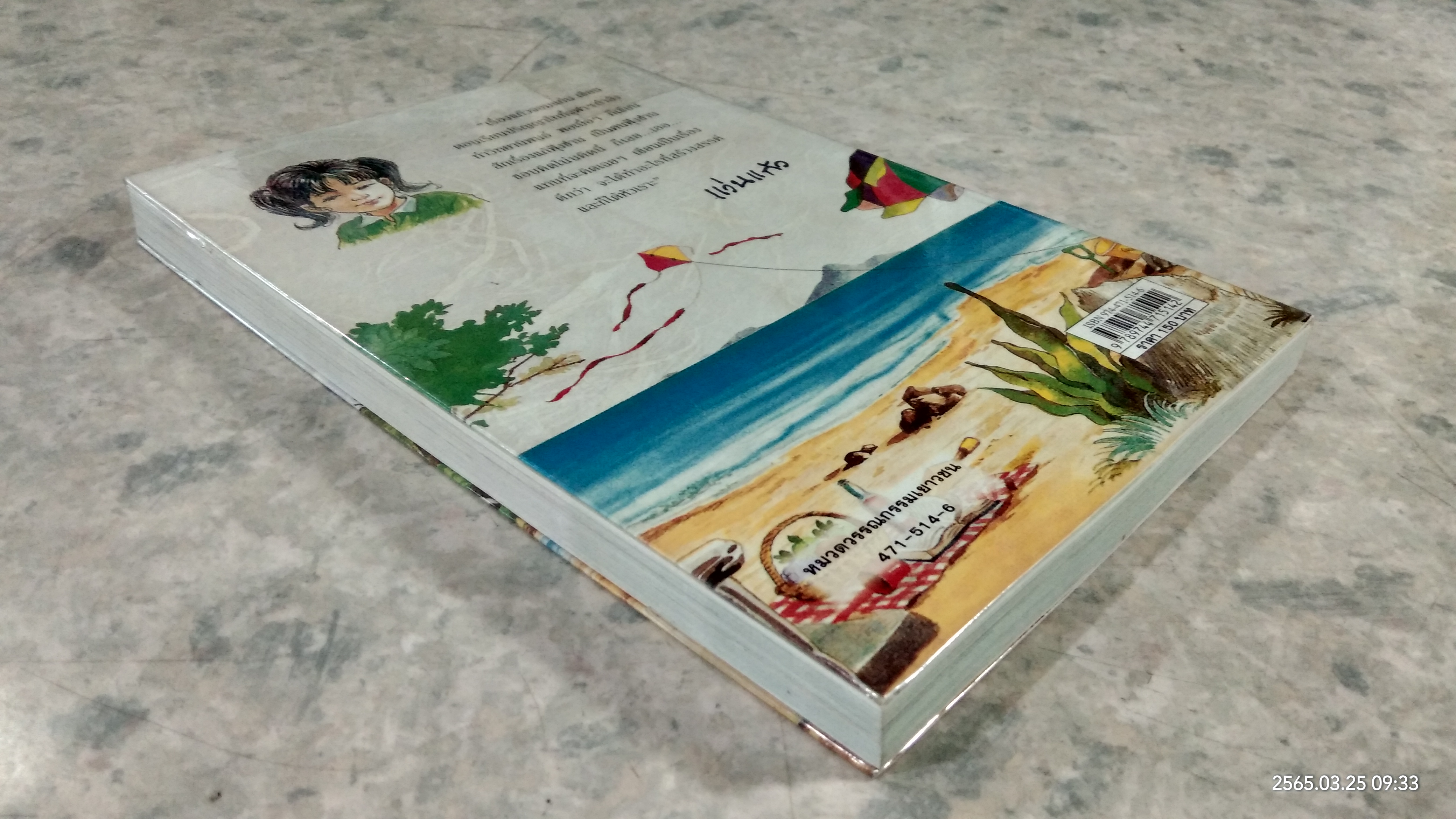 แก้วจอมแก่น / แว่นแก้ว