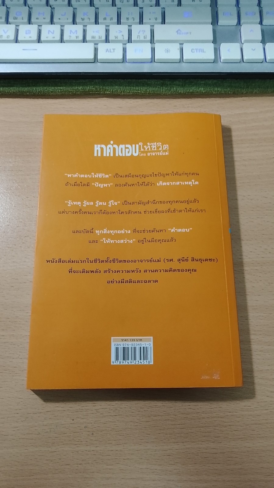 หาคำตอบให้ชีวิต / รศ.สุนีย์ สินธุเดชะ