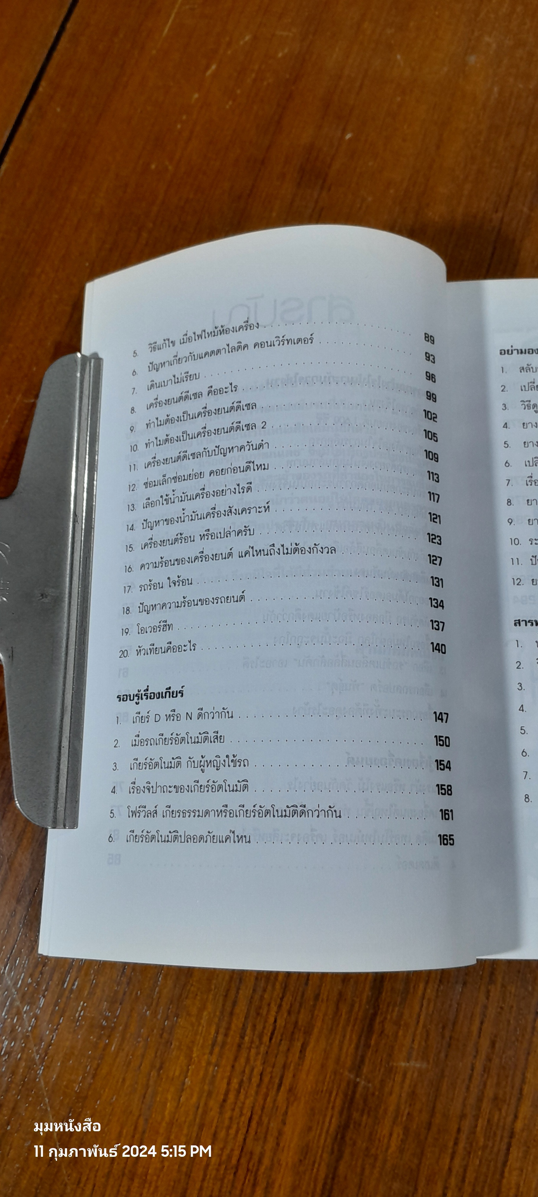 รู้เรื่องรถกับพัฒนเดช / พัฒนเดช อาสาสรรพกิจ