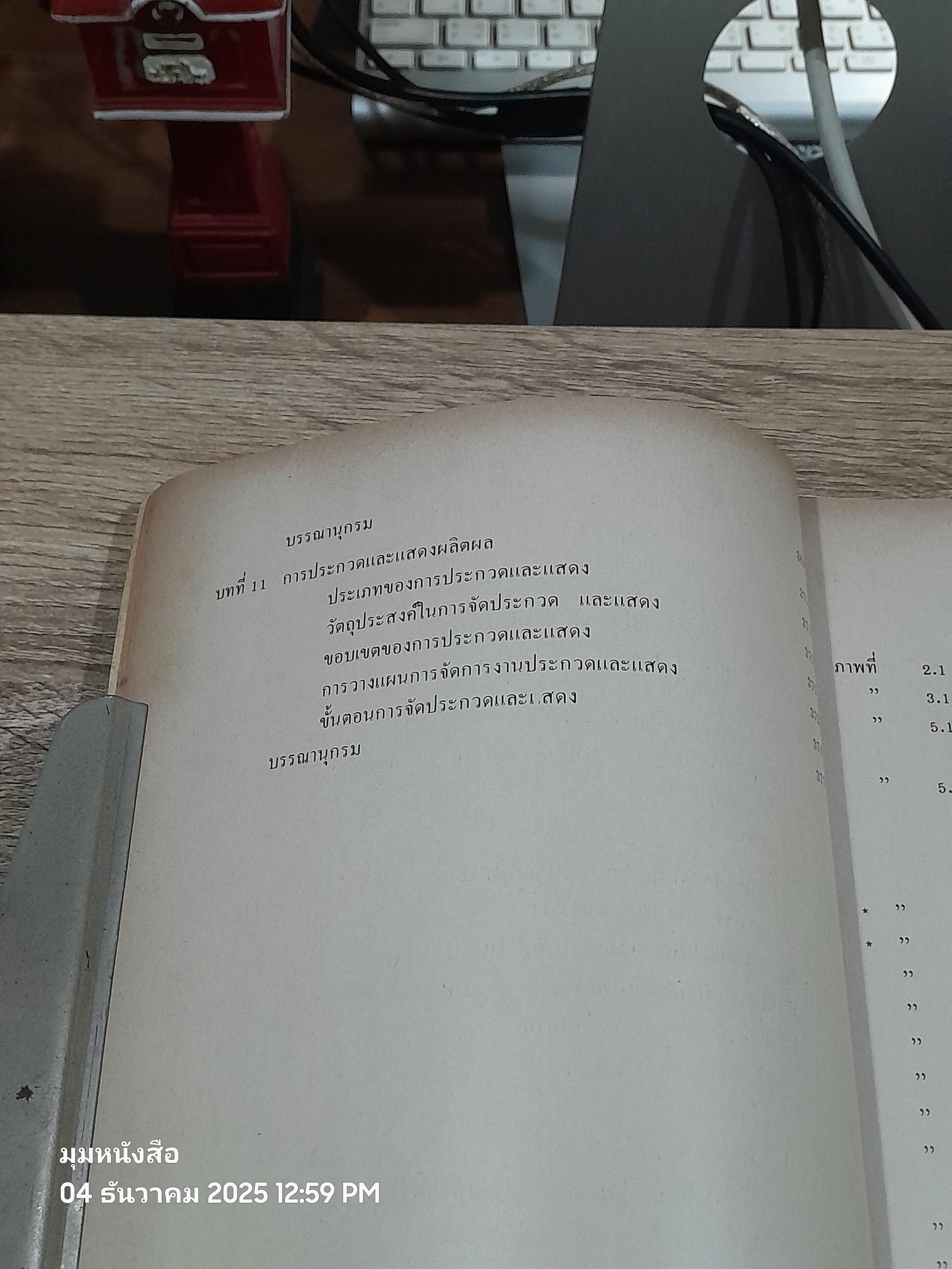 หลักวิชาพืชสวน เล่ม 2 / ดร.สัมฤทธิ์ เฟื่องจันทร์