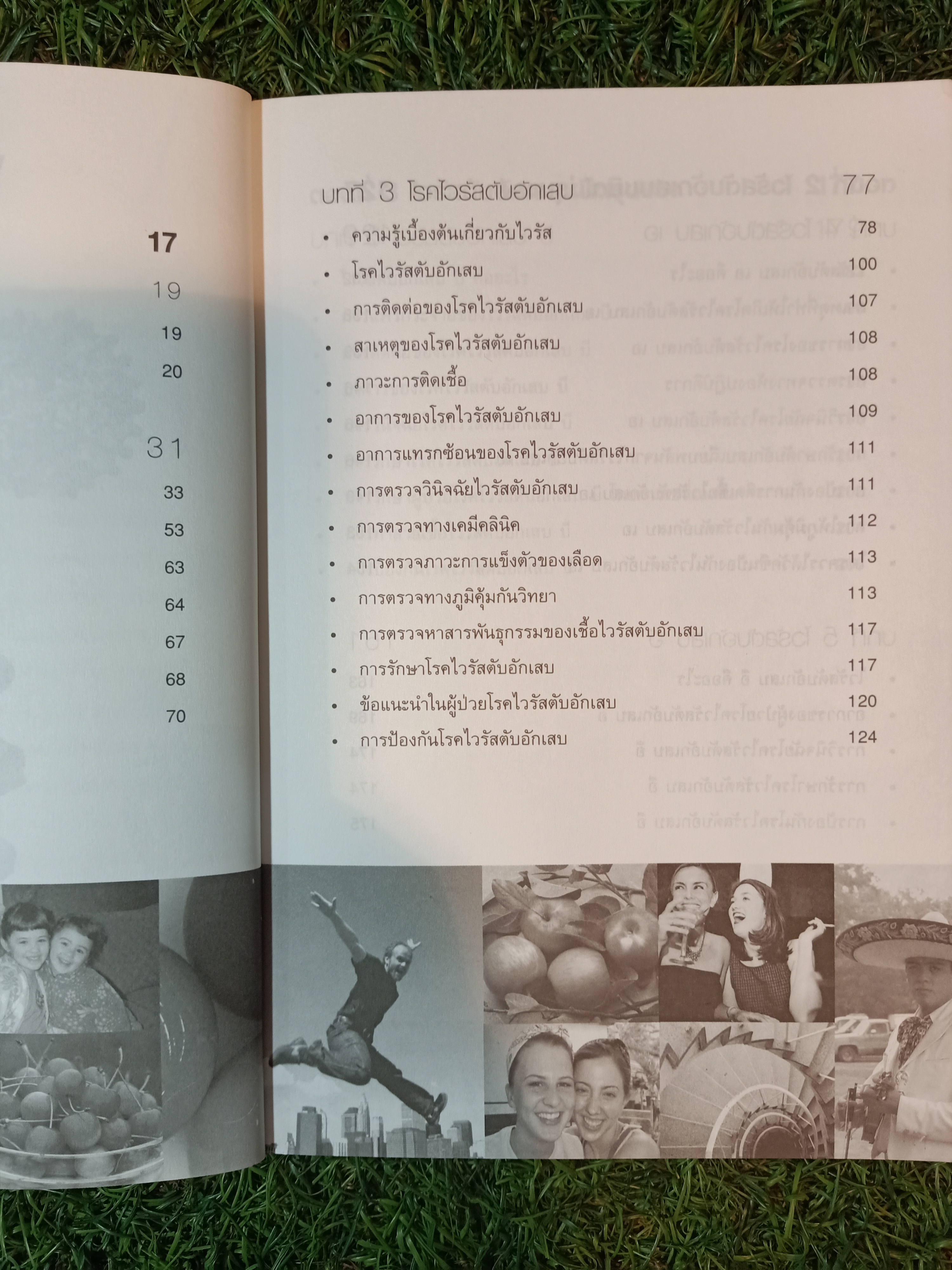 รู้จริง รู้ชัด ไวรัสตับอักเสบ / โดย แพทย์หญิงมาลินี ศรีคำม้วน