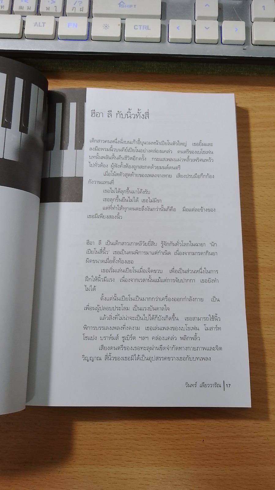 เบื้องบนยังมีแสงดาว / วินทร์ เลียววาริณ