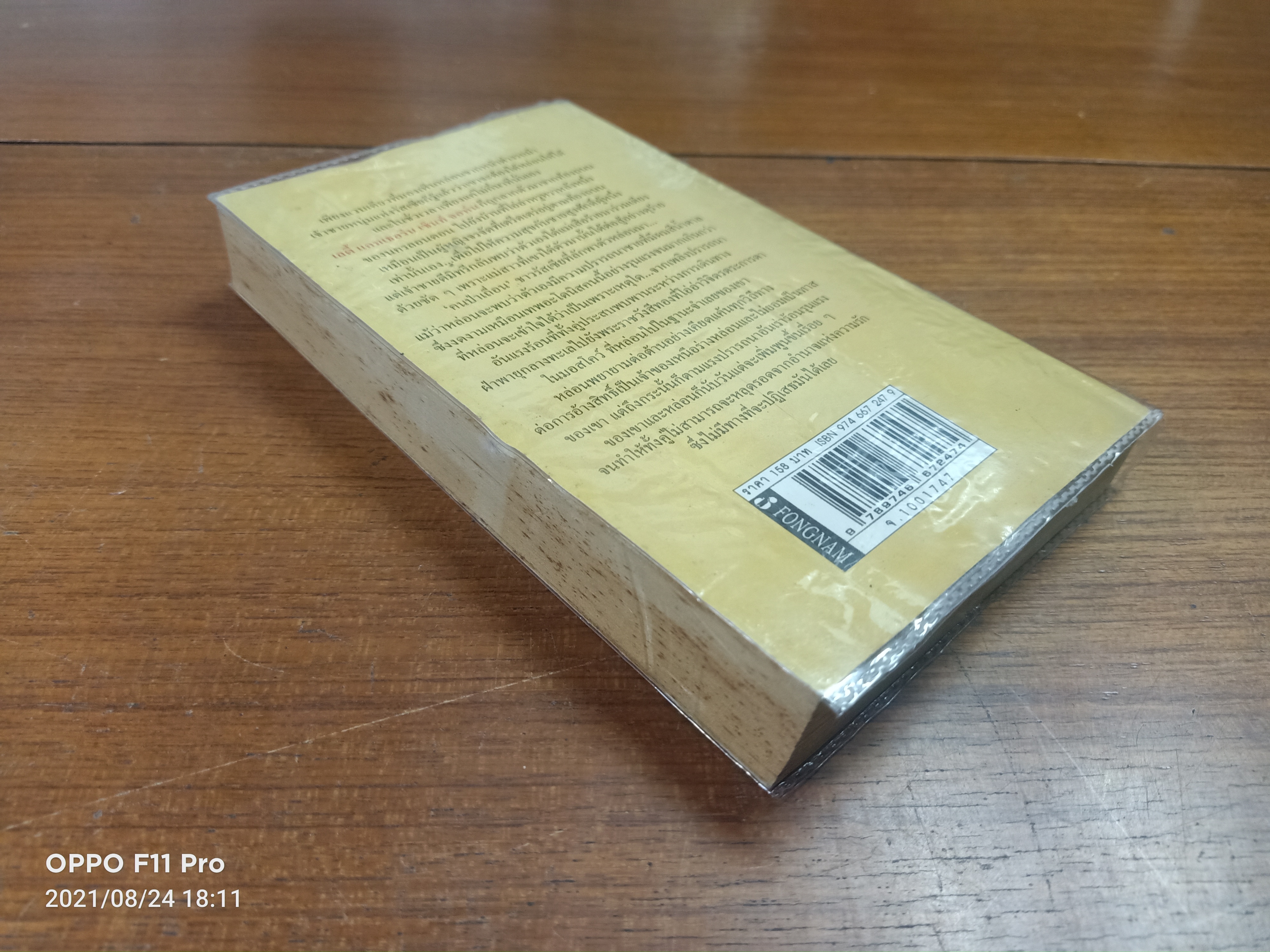 จำเลยสวาท / อาภา สุวรรณรัตน์ แปล