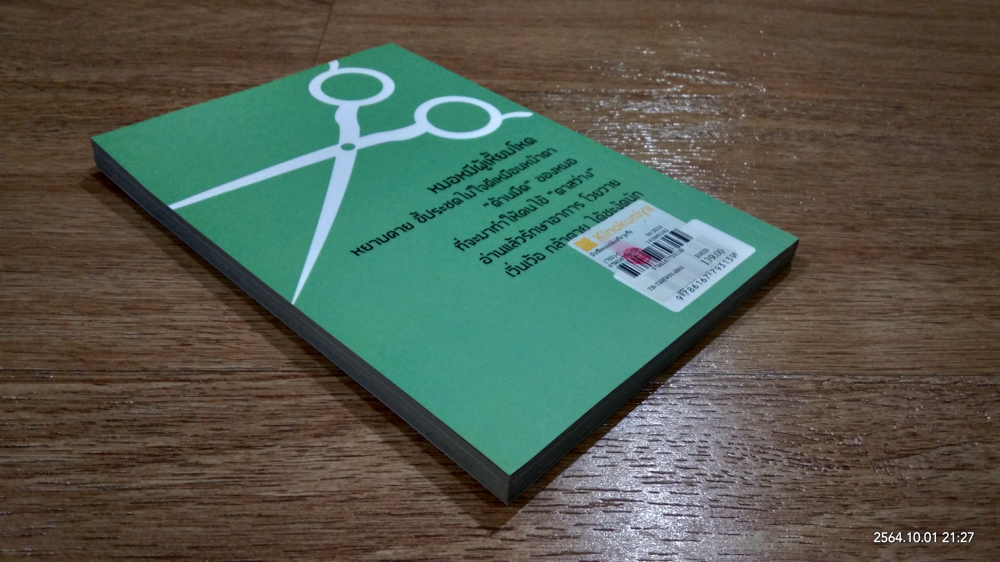 ป้าเชื่อแบบนั้นจริงๆ หรือครับ?? / หมอหมีผู้เหี้ยมโหด