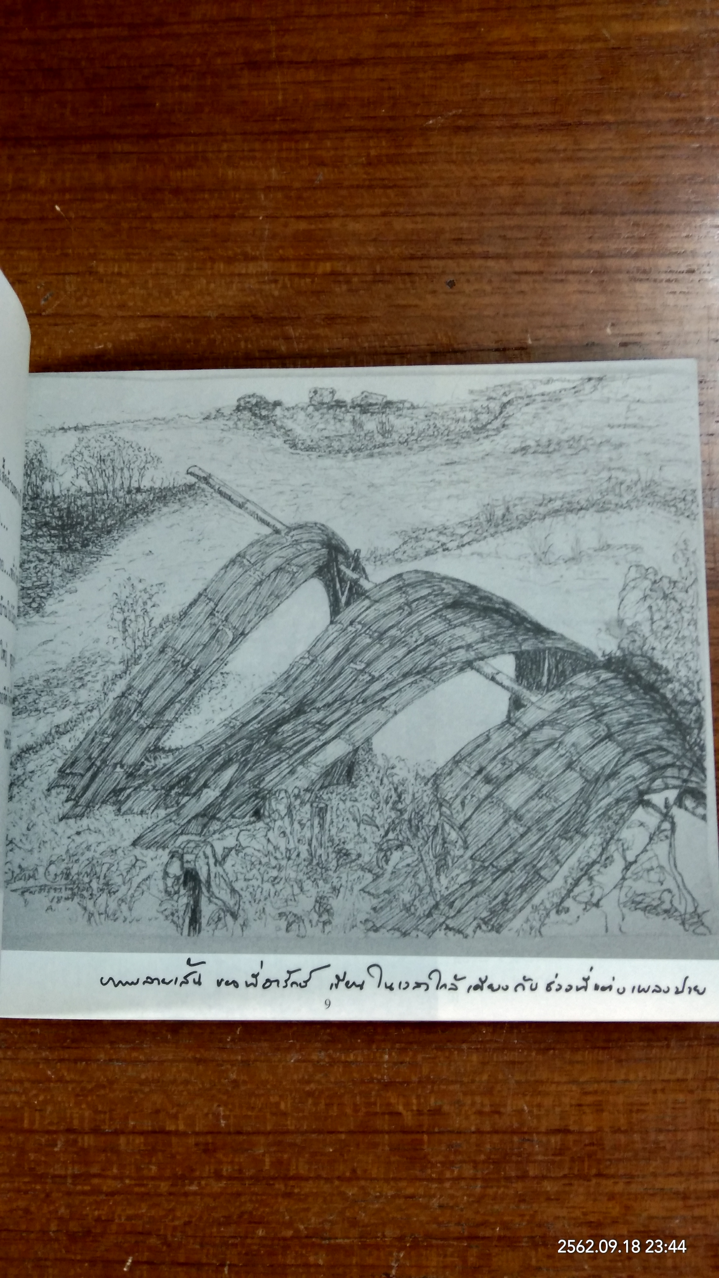 ปาย ไม่เคยเปลี่ยน / อารักษ์ อาภากาศ