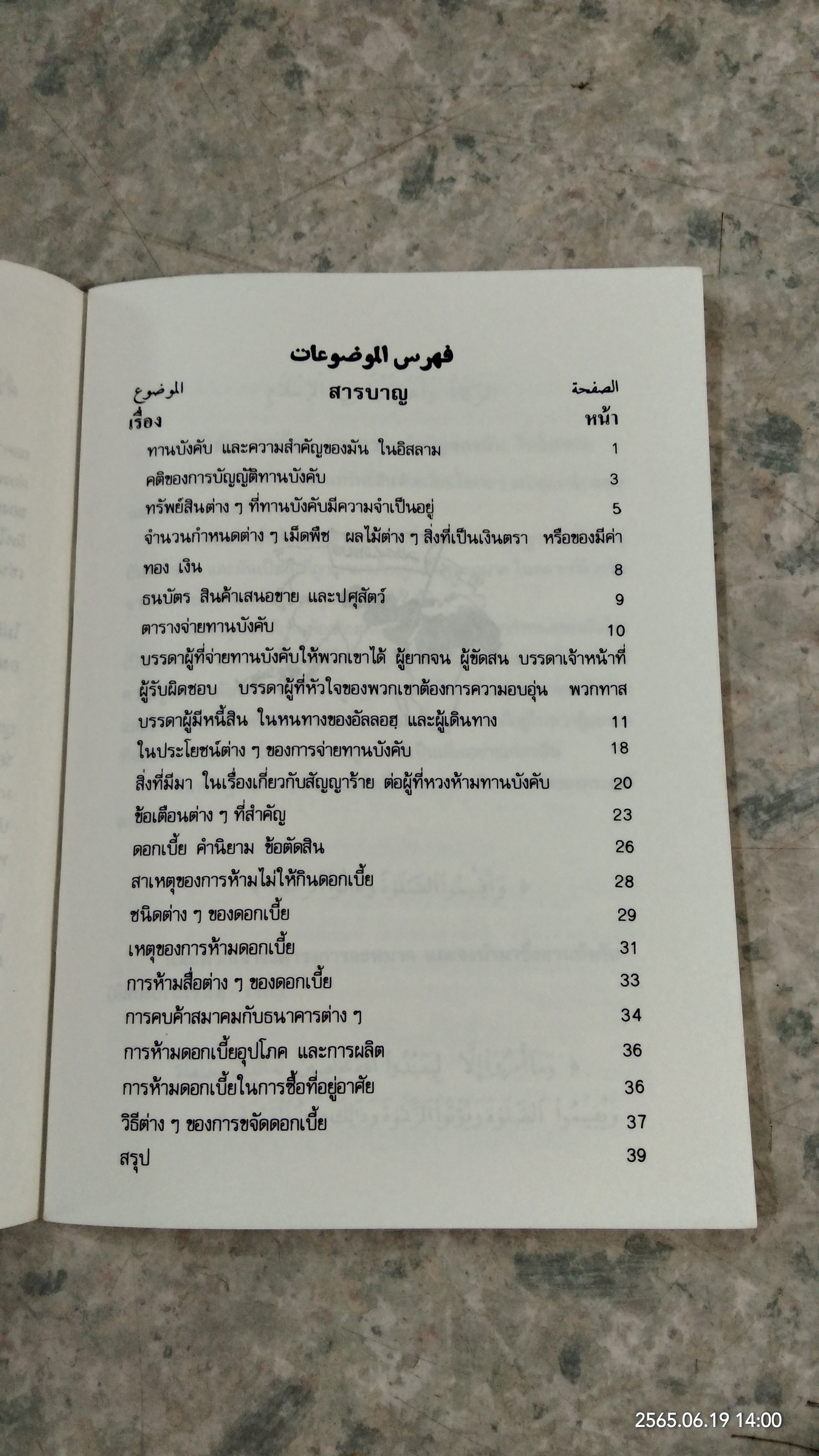 จุลสาร ซาก้าตและดอกเบี้ย / อ.มุฮัมมัด ญะมี้ล ไชยนู