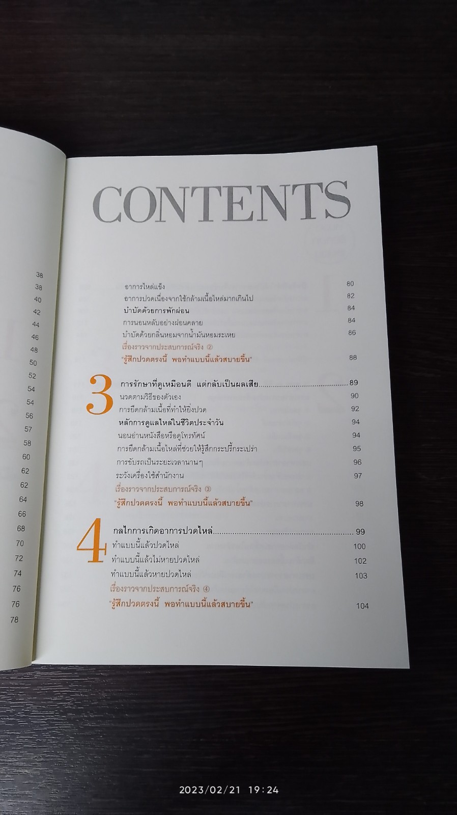 สูตรสำเร็จกับเรื่องปวดๆ "ไหล่ ข้อศอก / พญ.ฟุกุดะ จิอากิ