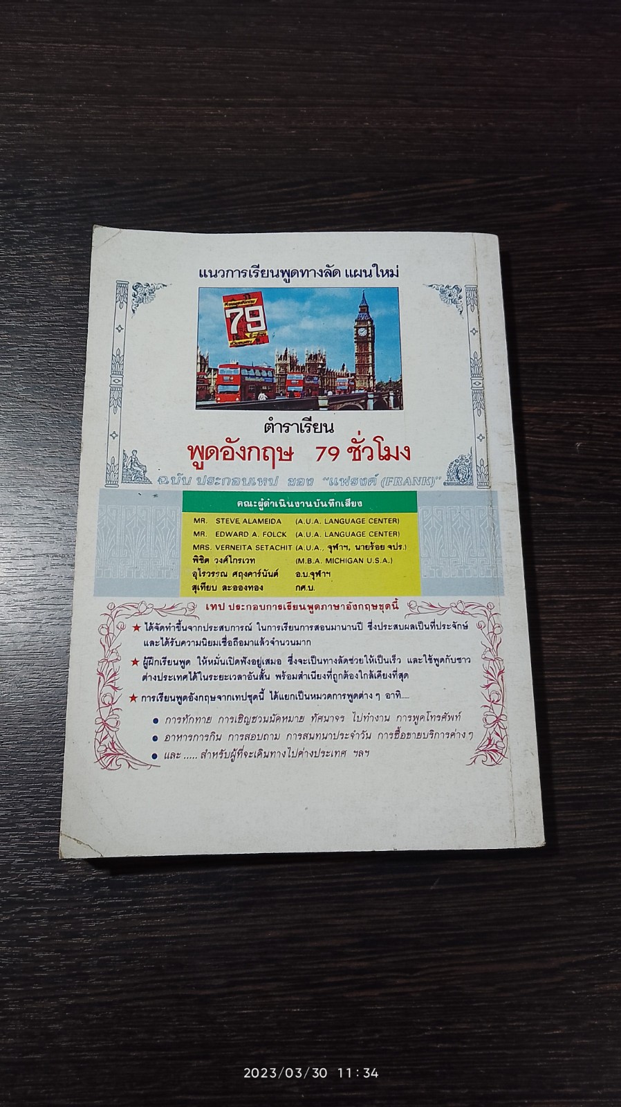 ตำรา กับแกล้ม และ อาหารว่าง / "กลุ่มแม่บ้านพัฒนา"