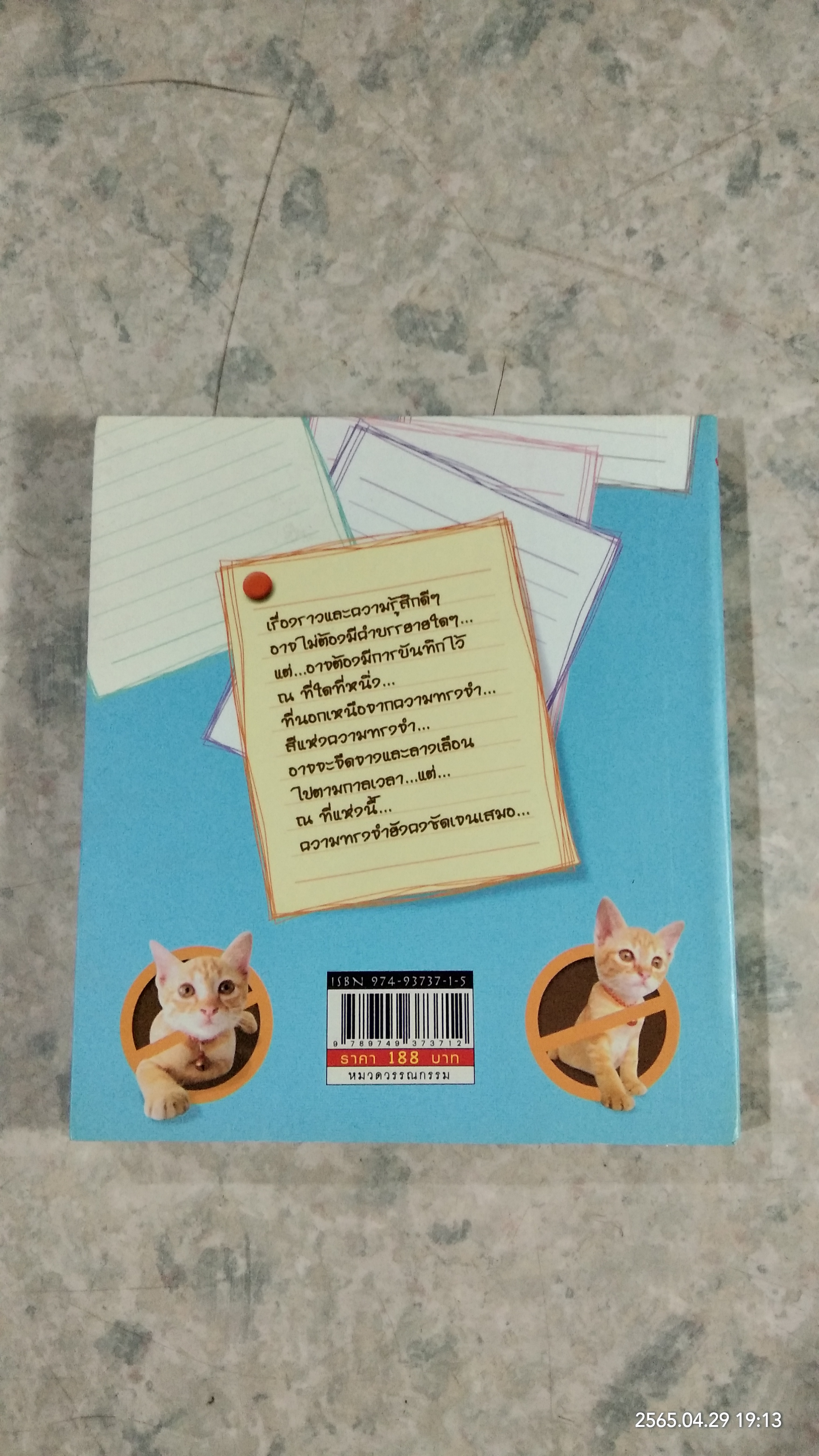 ด้วยรัก...แกมรำคาญ / อะ-นะ-งะ