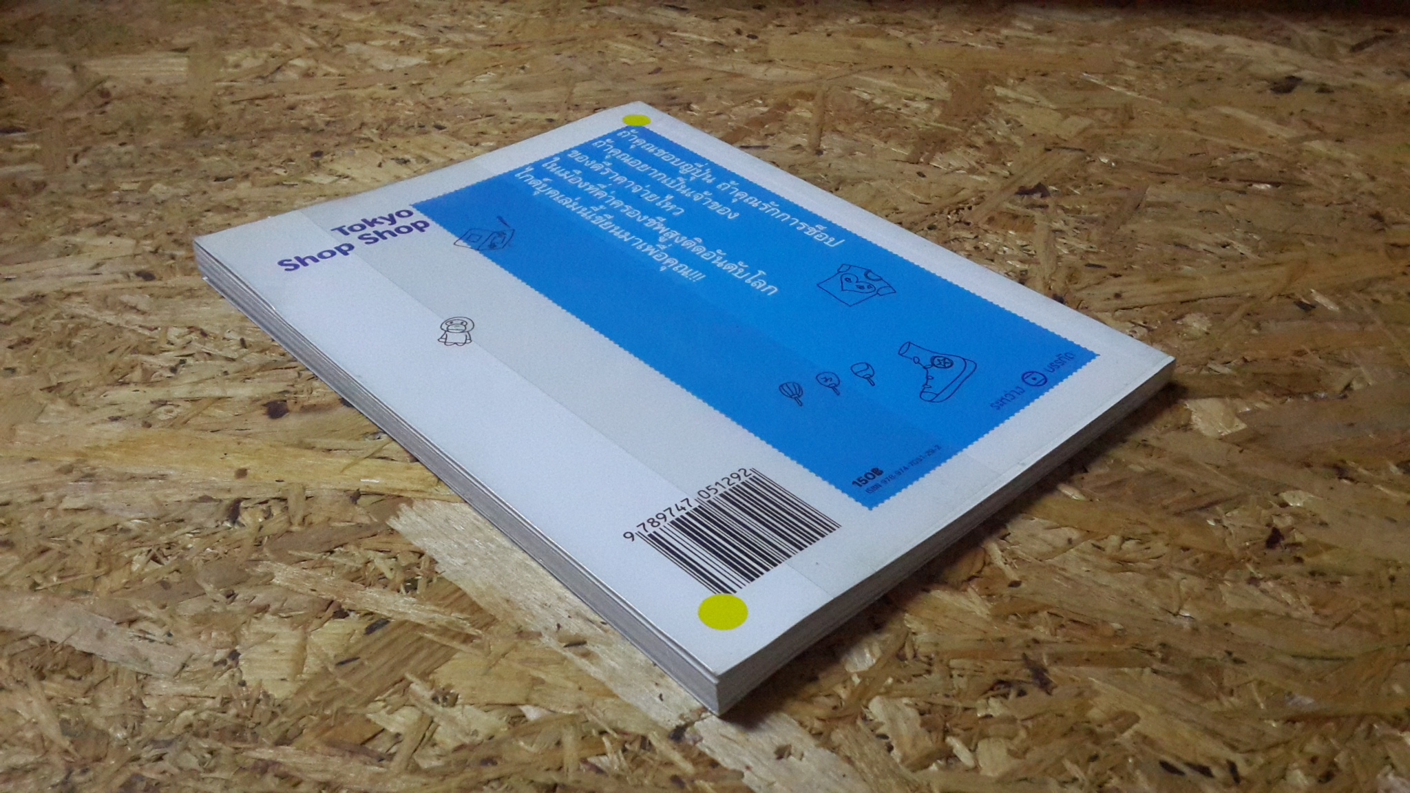 โตเกียว ช็อป ช็อป / จินนี่ สาระโกเศศ