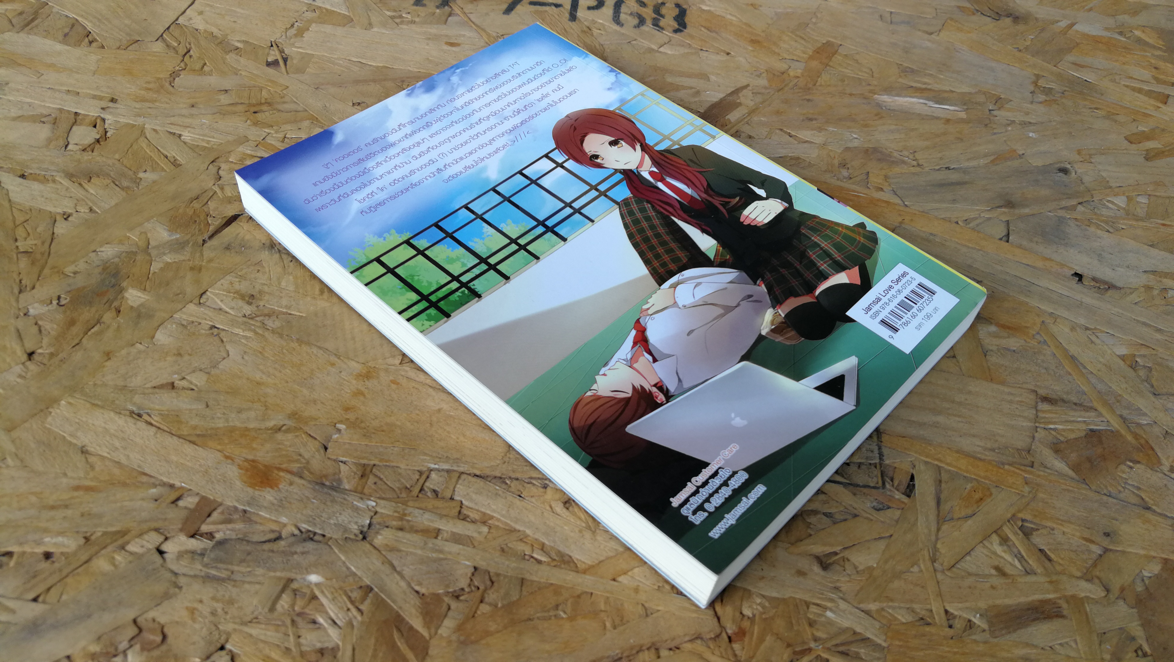 A Hacker s Code ถอดรหัสลับจับหัวใจยัยตัวดื้อ / เจ้าหญิงผู้เลอโฉม