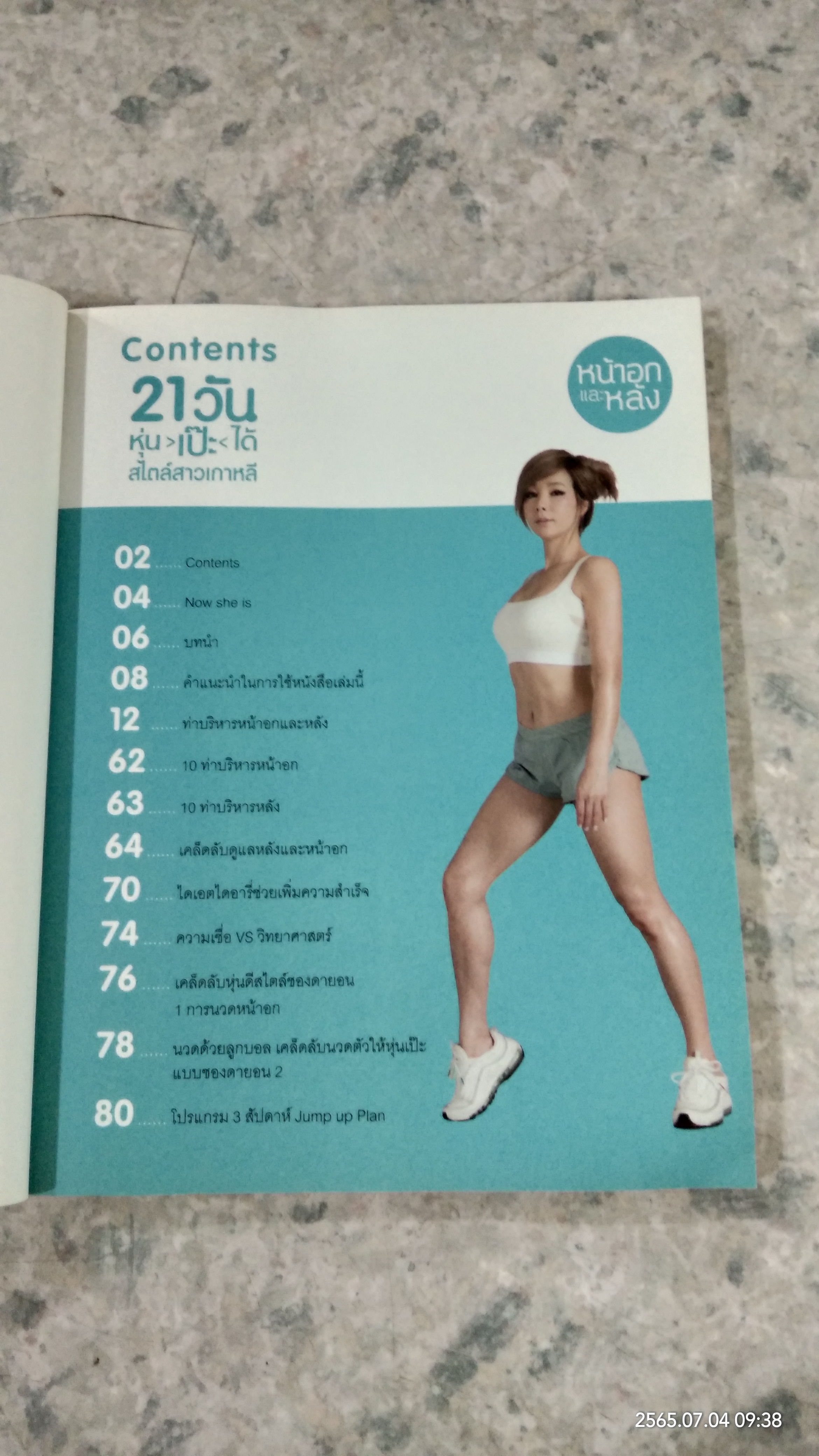 21 วัน หุ่น>เป๊ะ<ได้ สไตล์สาวเกาหลี ไหล่และแขน+หน้าอกและหลัง / Jung Da-Yeon