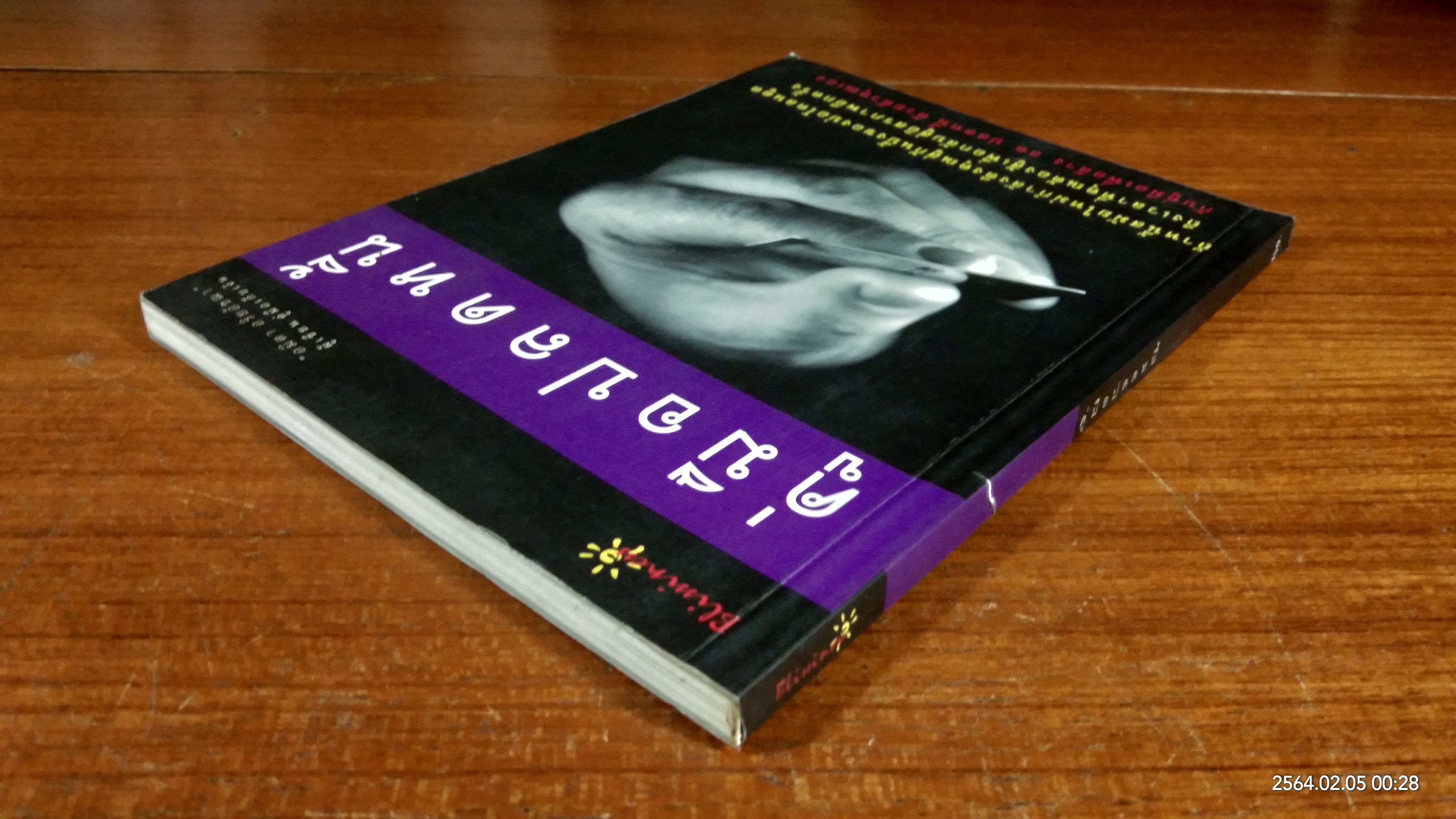 คู่มือปลดหนี้ / อมิตา อริยอัชฌา