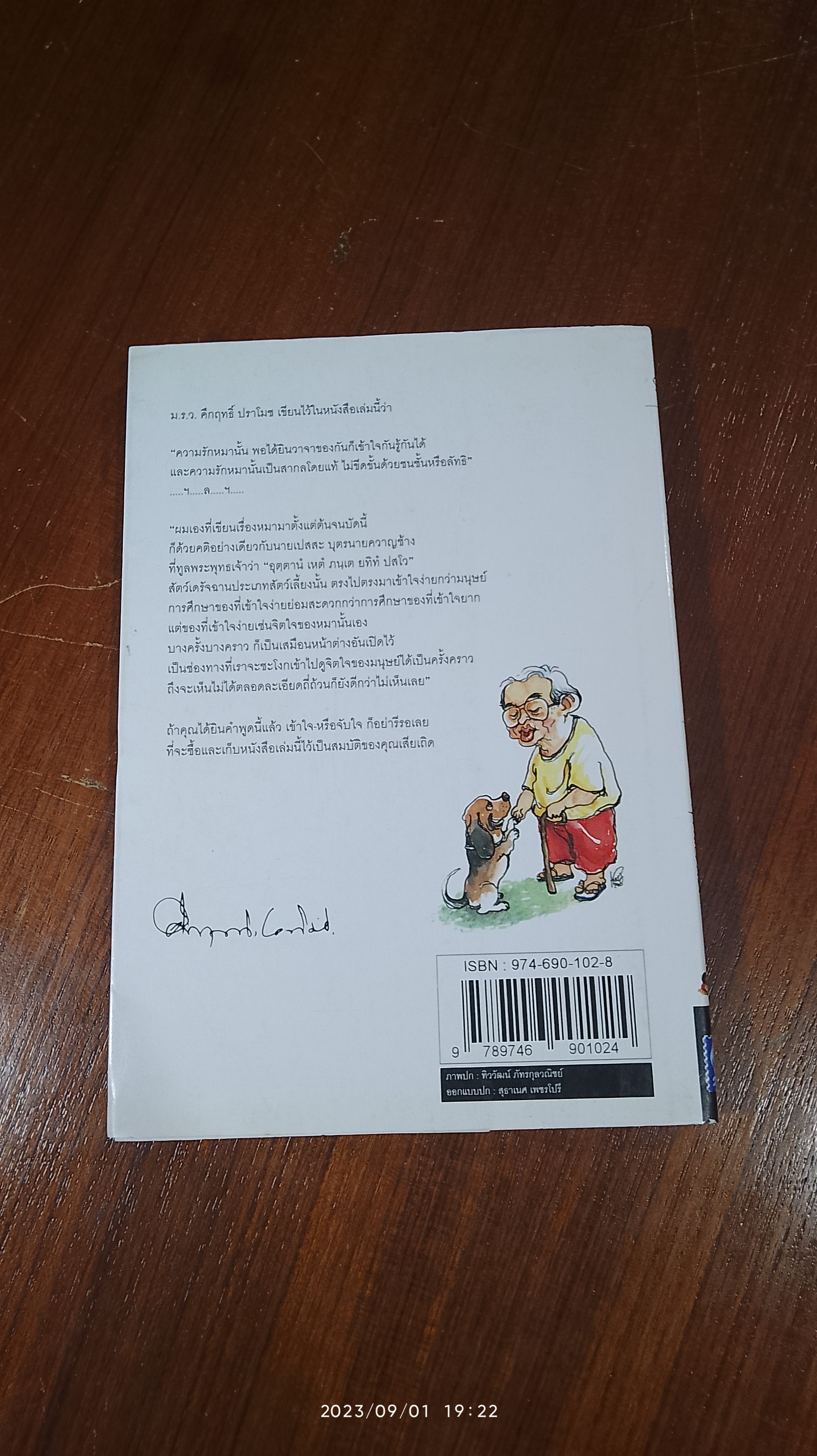 คนรักหมา / ม.ร.ว. คึกฤทธิ์ ปราโมช