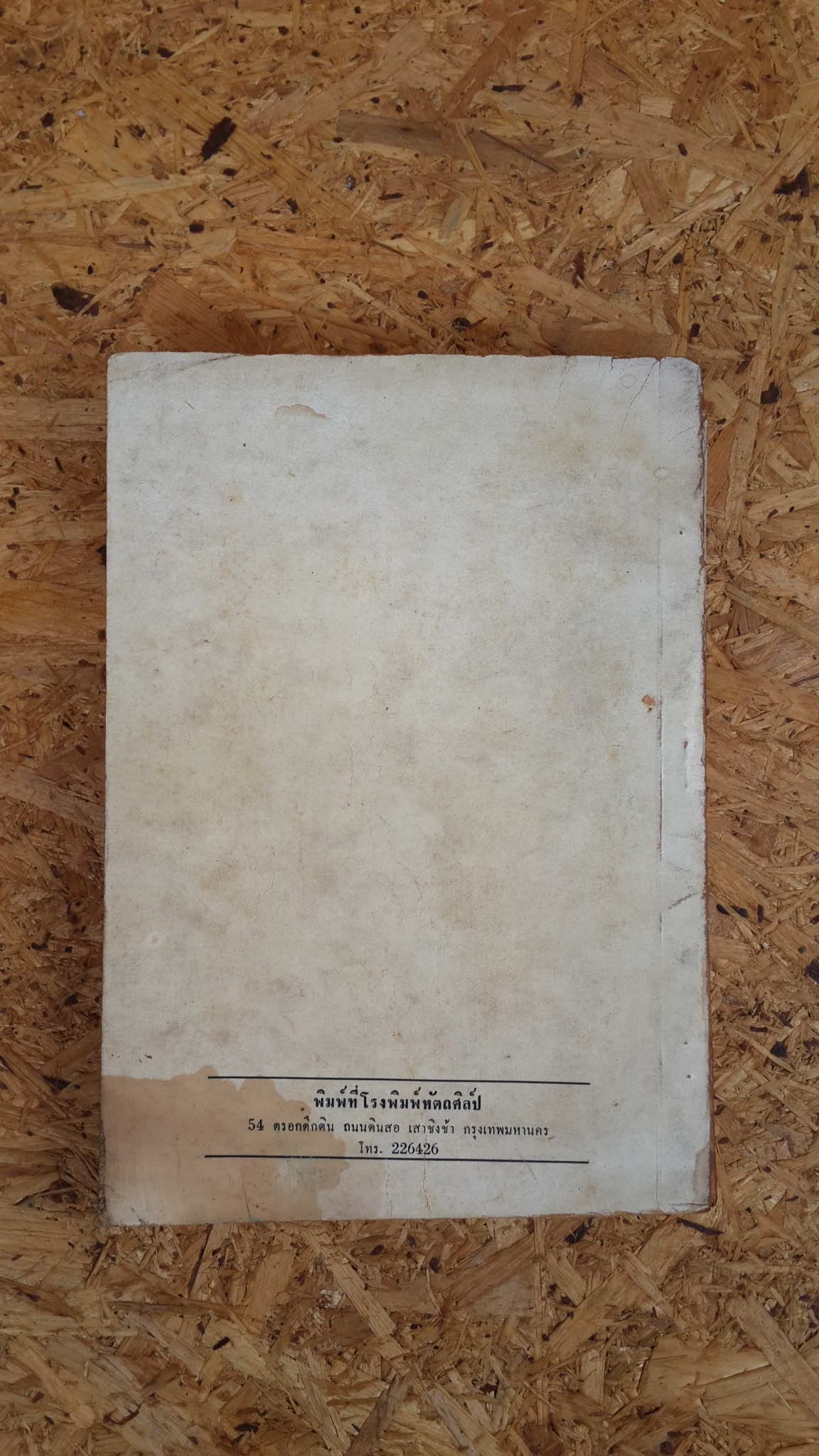 แม่พริ้ง - ผู้ใจบุญ : อนุสรณ์ในงานพระราชทานเพลิงศพ เรืออากาศโท สันต์ รูปะสุต (มีตราห้องสมุด)