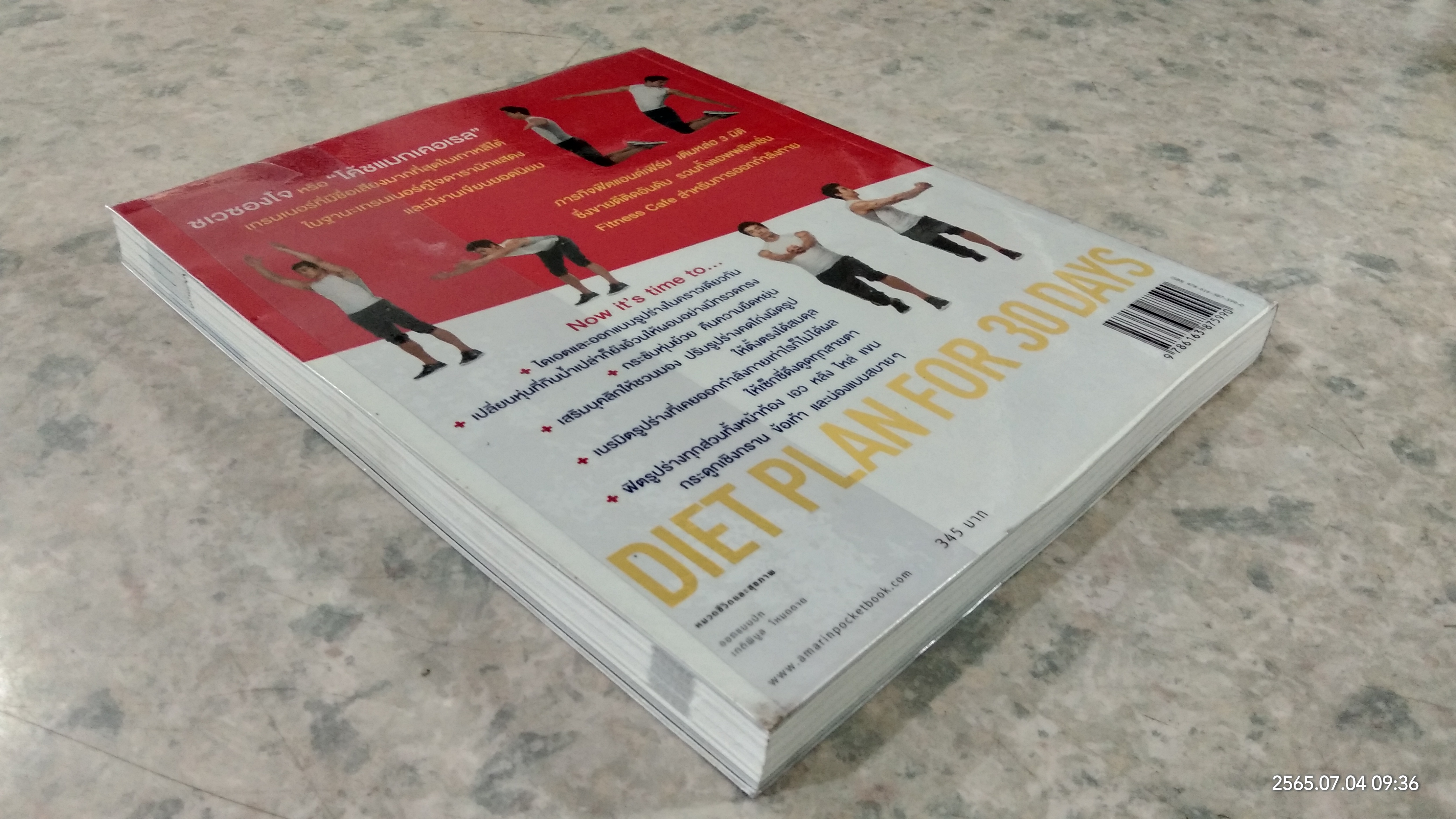 5 นาที ฟิตหุ่นเฟิร์ม เสริมหุ่นเป๊ะ / ชเวซองโจ