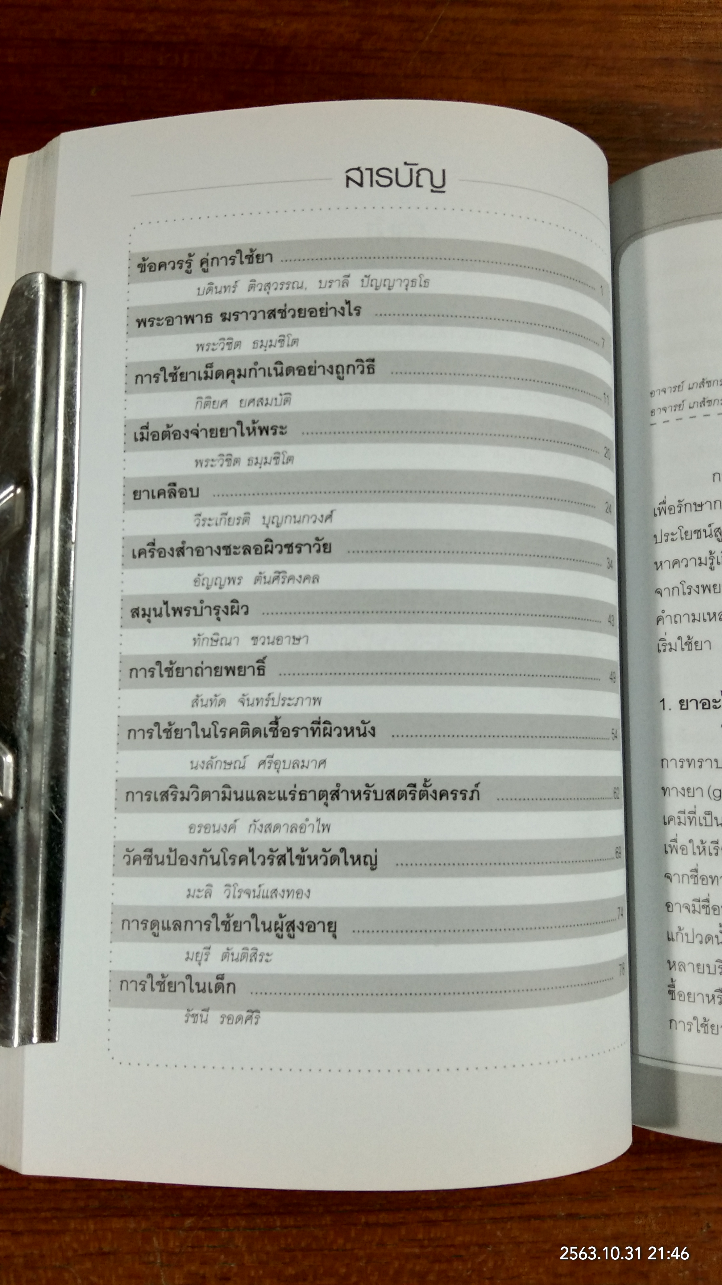 อนุสรณ์ในงานพระราชทานเพลิงศพ นางบัวหยี หาญตระกูล