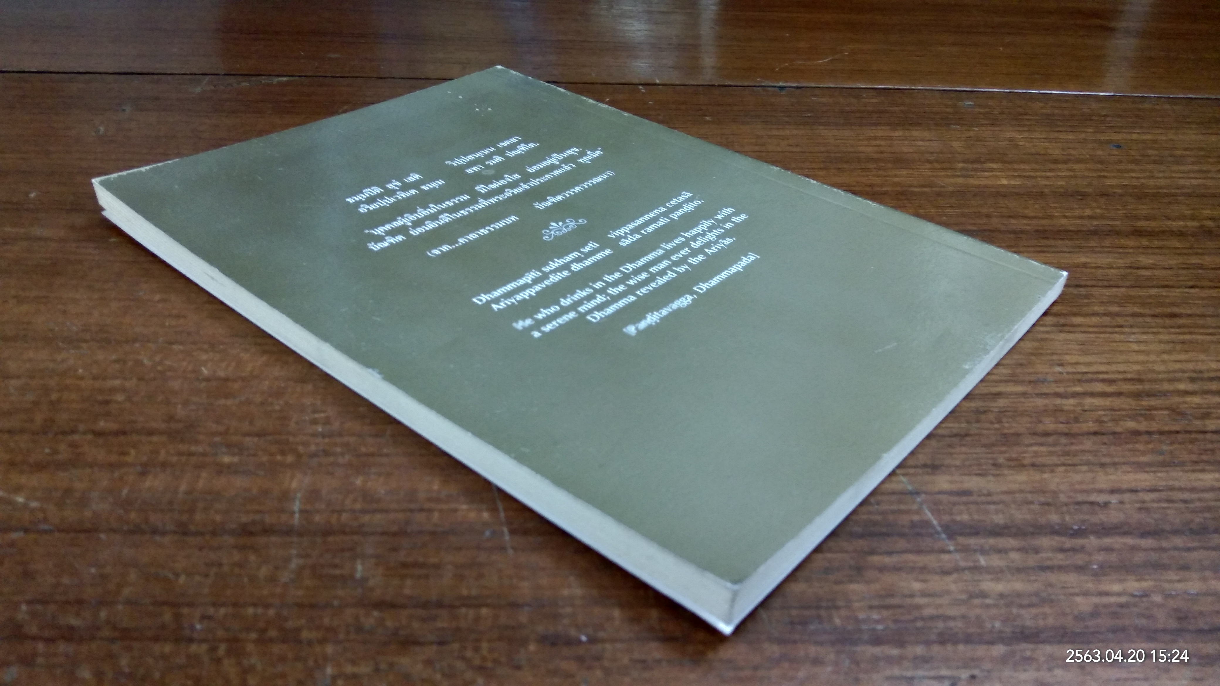 เข้าใจธรรม / นีน่า วัน กอร์คอม