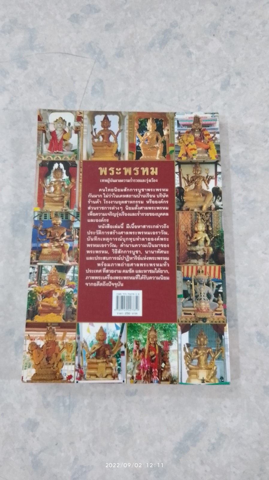 พระพรหม เทพผู้บันดาลความร่ำรวยและรุ่งเรือง / ทศพล จังพานิชย์กุล