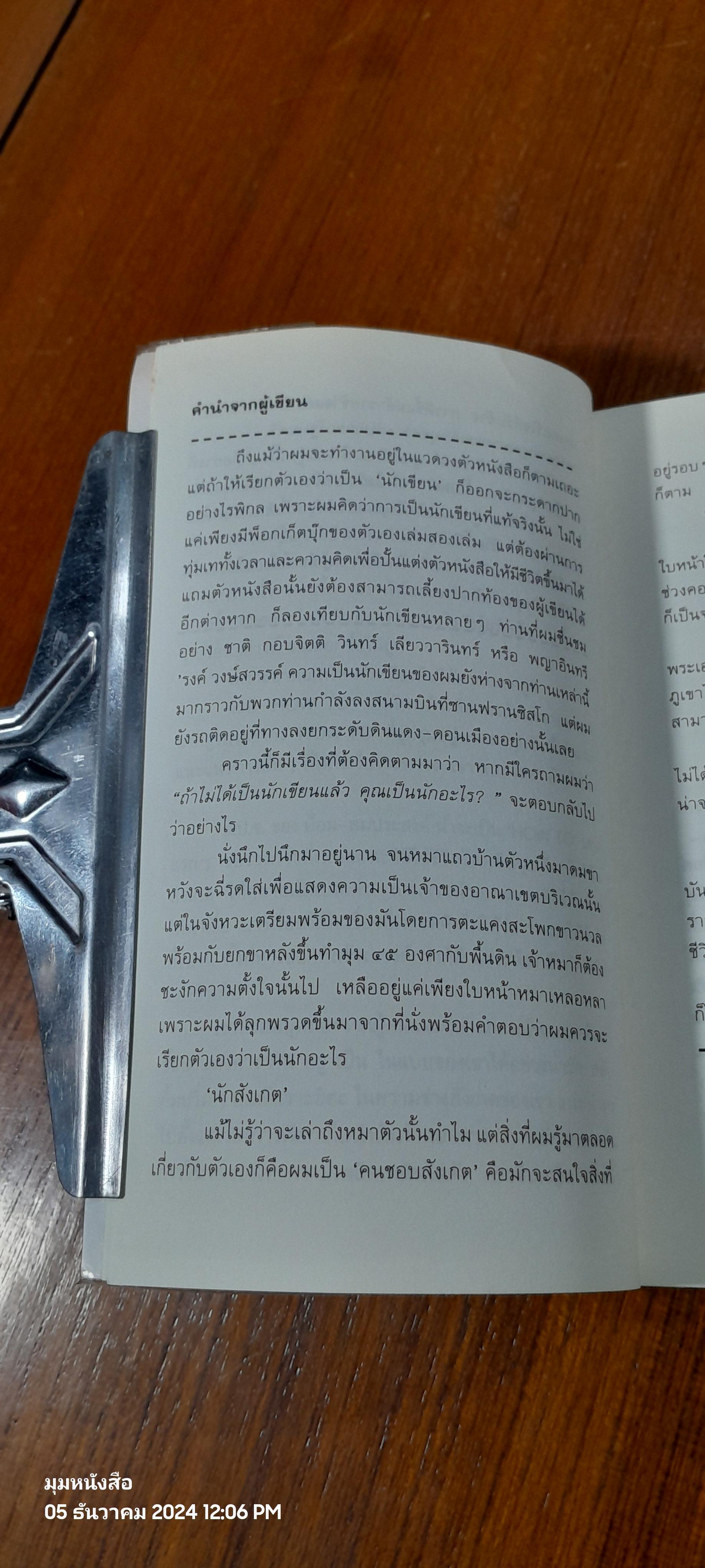 ส.ป.ช. สร้างเสริมประสบการณ์บางชนิด / ป้อม-สมประสงค์