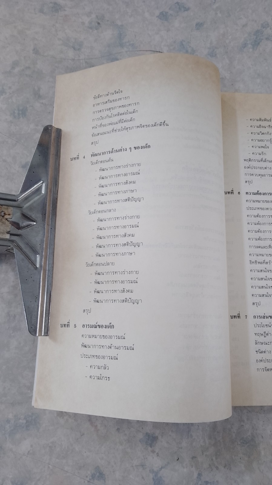 จิตวิทยาเด็ก / สุชา จันทน์เอม