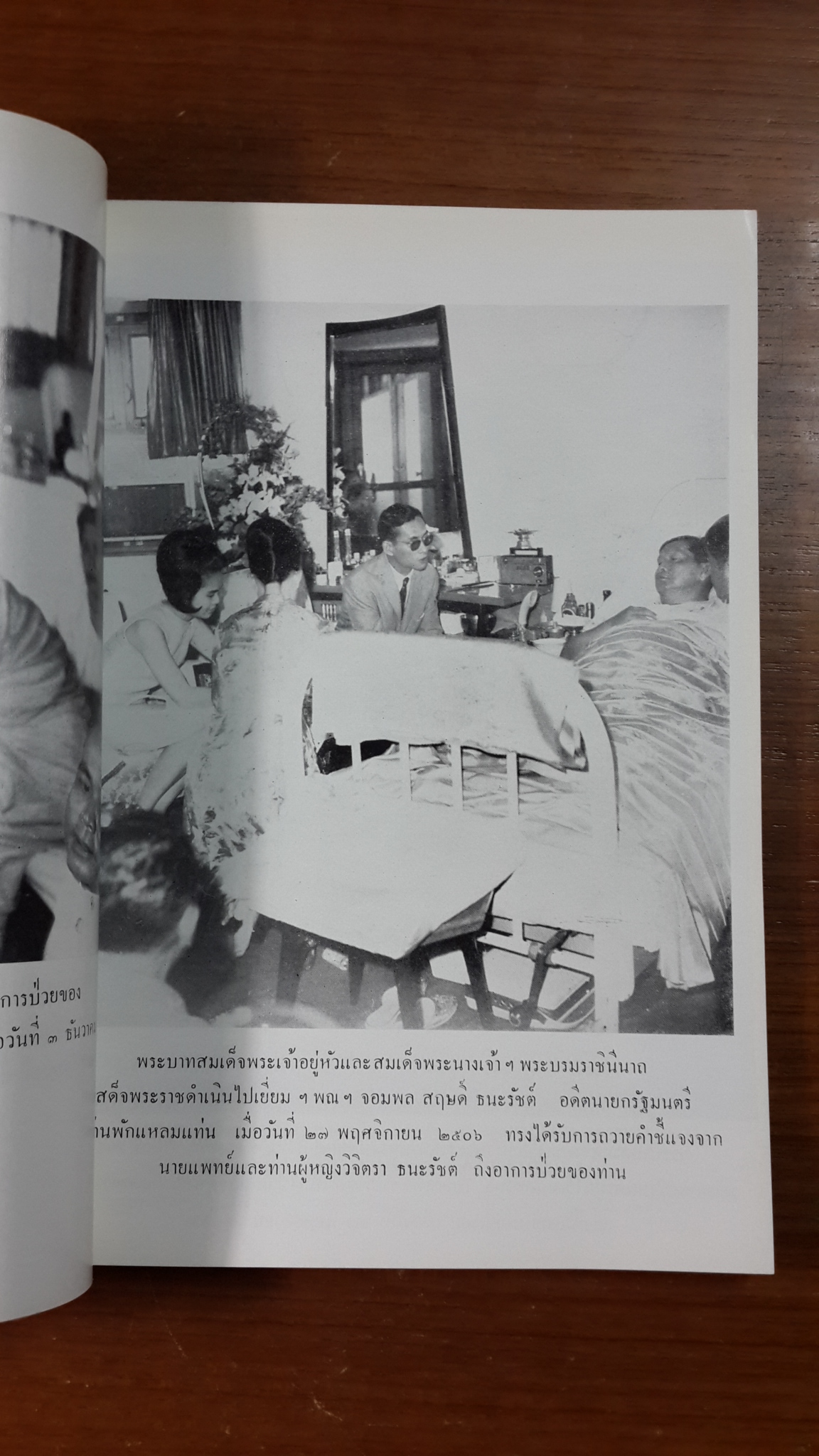 สัตตมวารเทศนา : อนุสรณ์ในงานพระราชทานเพลิงศพ ฯพณฯ จอมพลสฤษดิ์ ธนะรัชต์