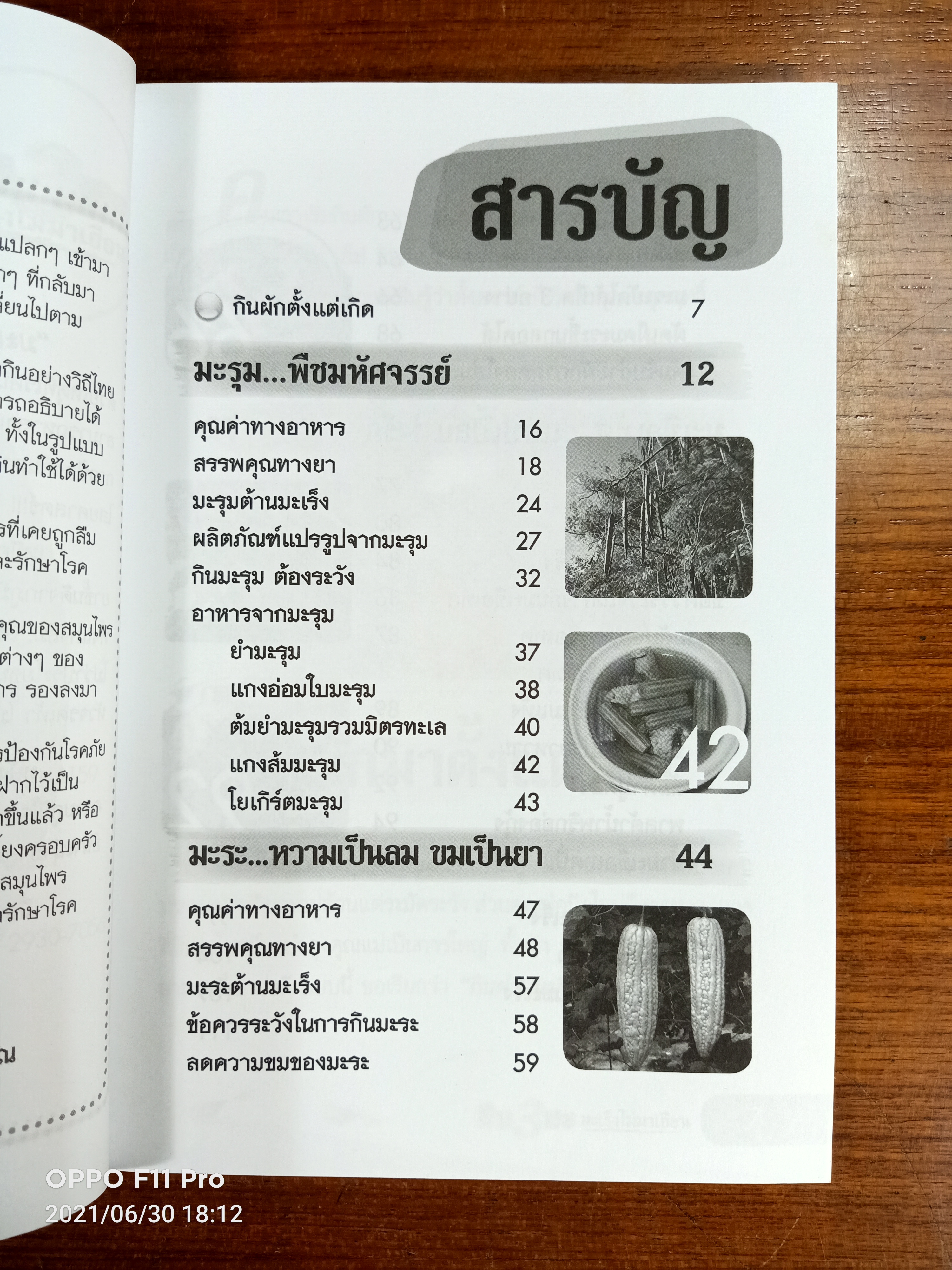 กิน3มะ มะเร็งไม่มาเยือน / เอ็นเคกรุ๊ป พับลิชชิ่ง