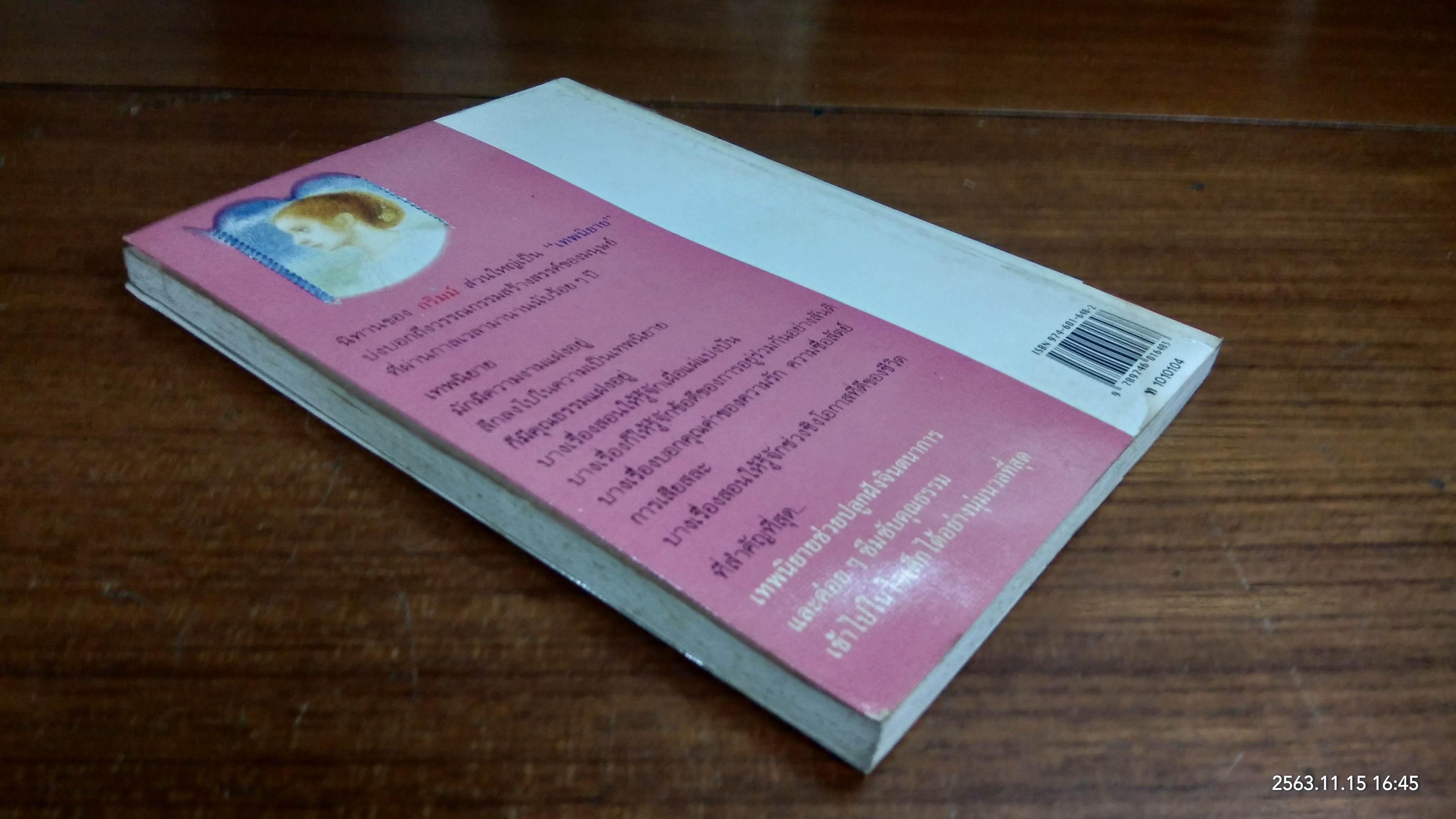 เทพนิยายกริมม์ (สภาพไม่สมบูรณ์) / วัชรินทร์ อำพัน แปล