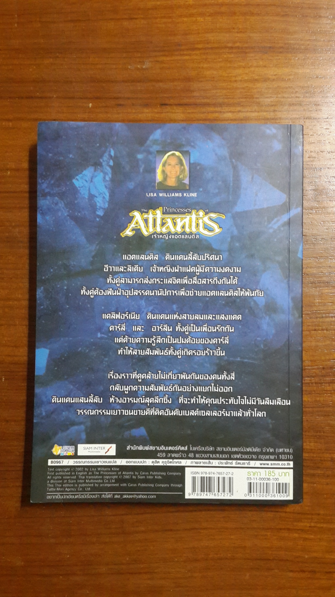 เจ้าหญิงแอตแลนติส / ลิซ่า วิลเลี่ยมส์ ไคลน์