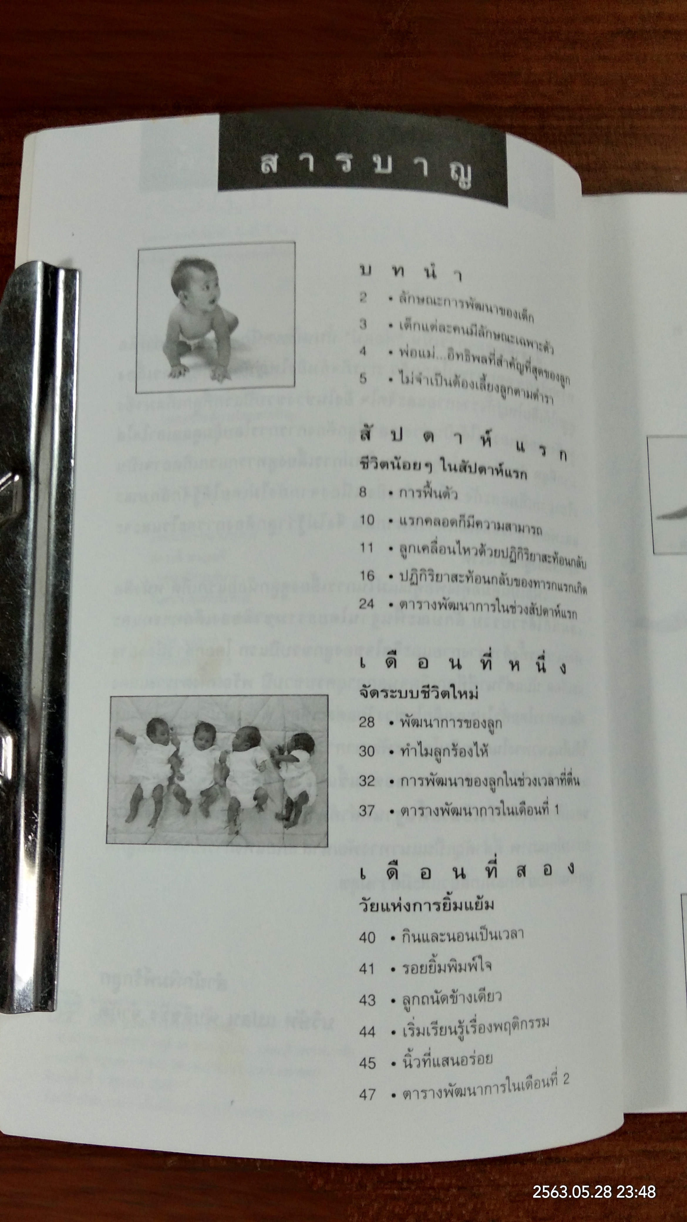 พัฒนาการดีเริ่มที่ขวบปีแรก / รักลูก