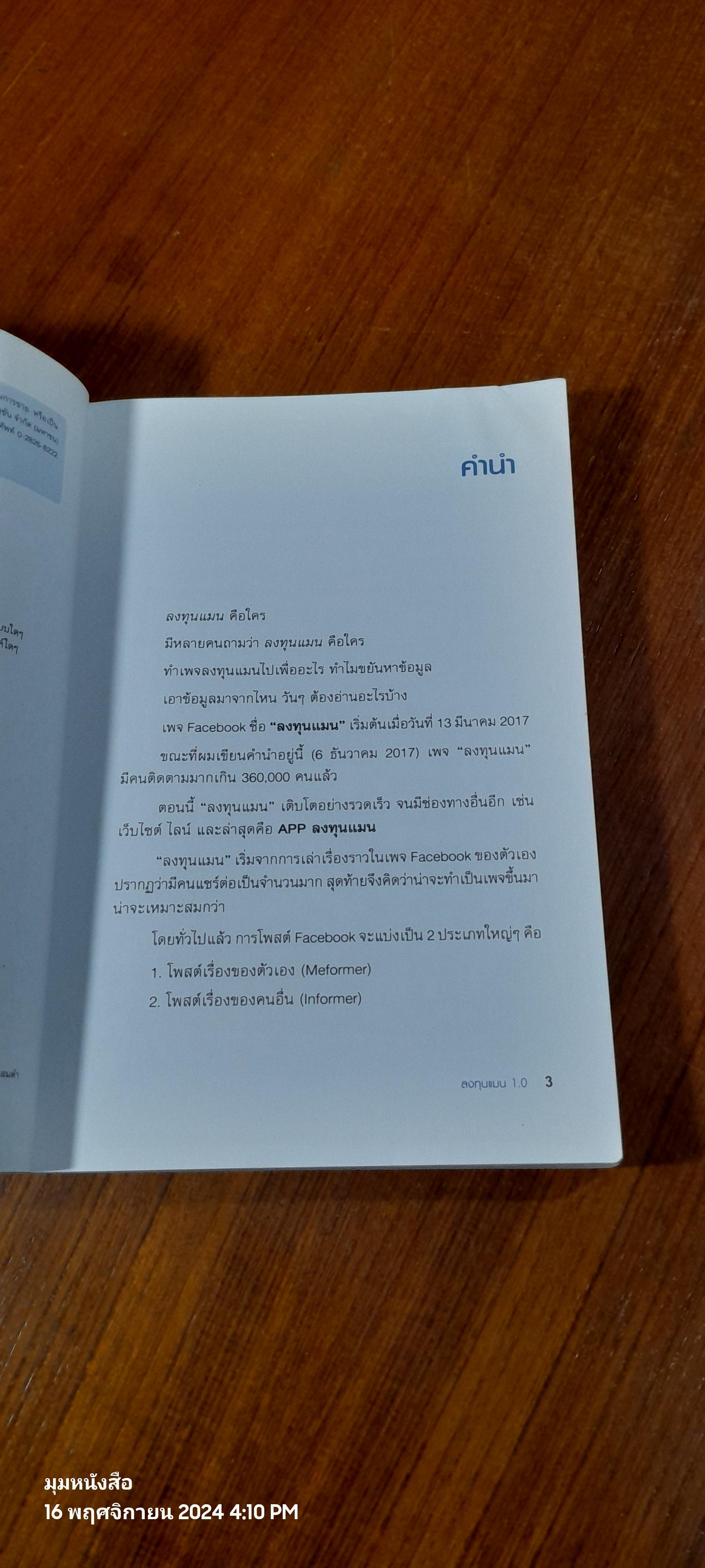 ลงทุนแมน 1.0 (มีรอยโดนน้ำ)