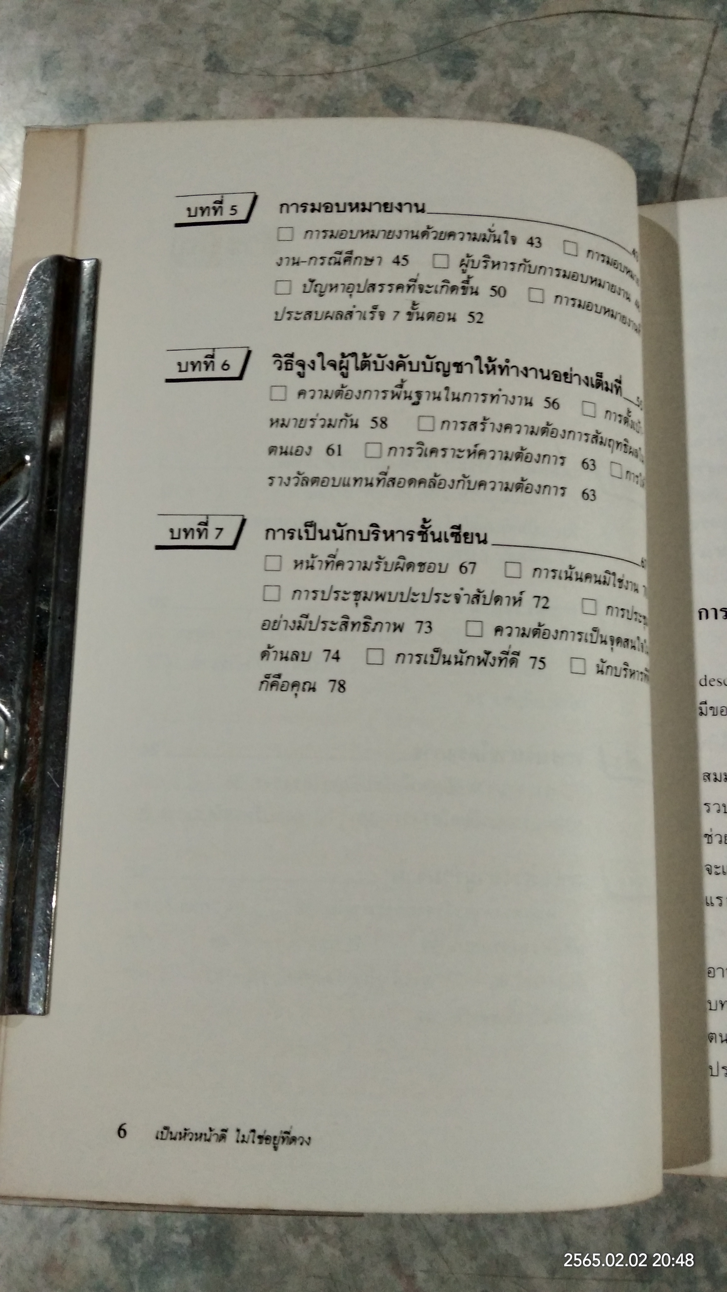 เป็นหัวหน้าดีไม่ใช่อยู่ที่ดวง / เชอริล ไรมอลด์