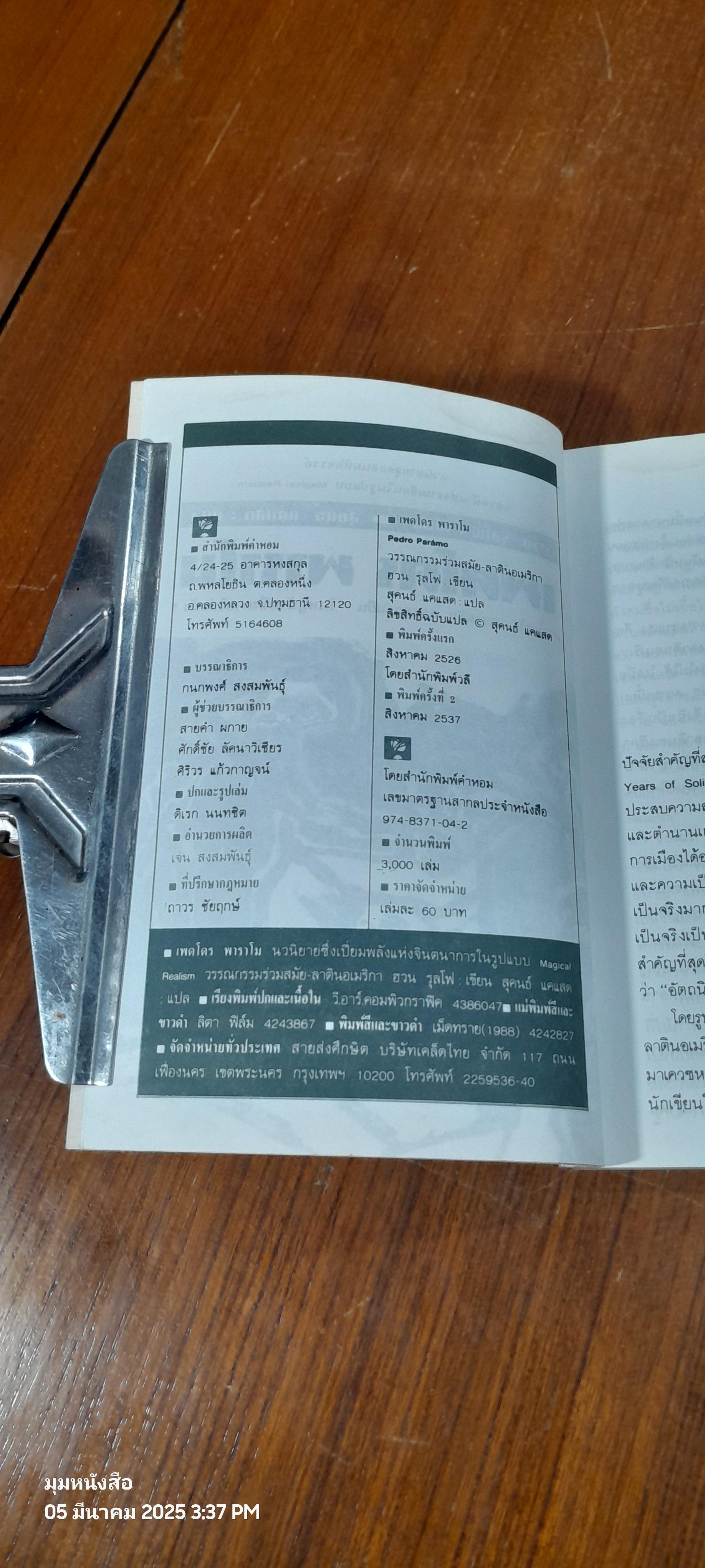 เพดโดร พาราโม / ฮวน รุลโฟ