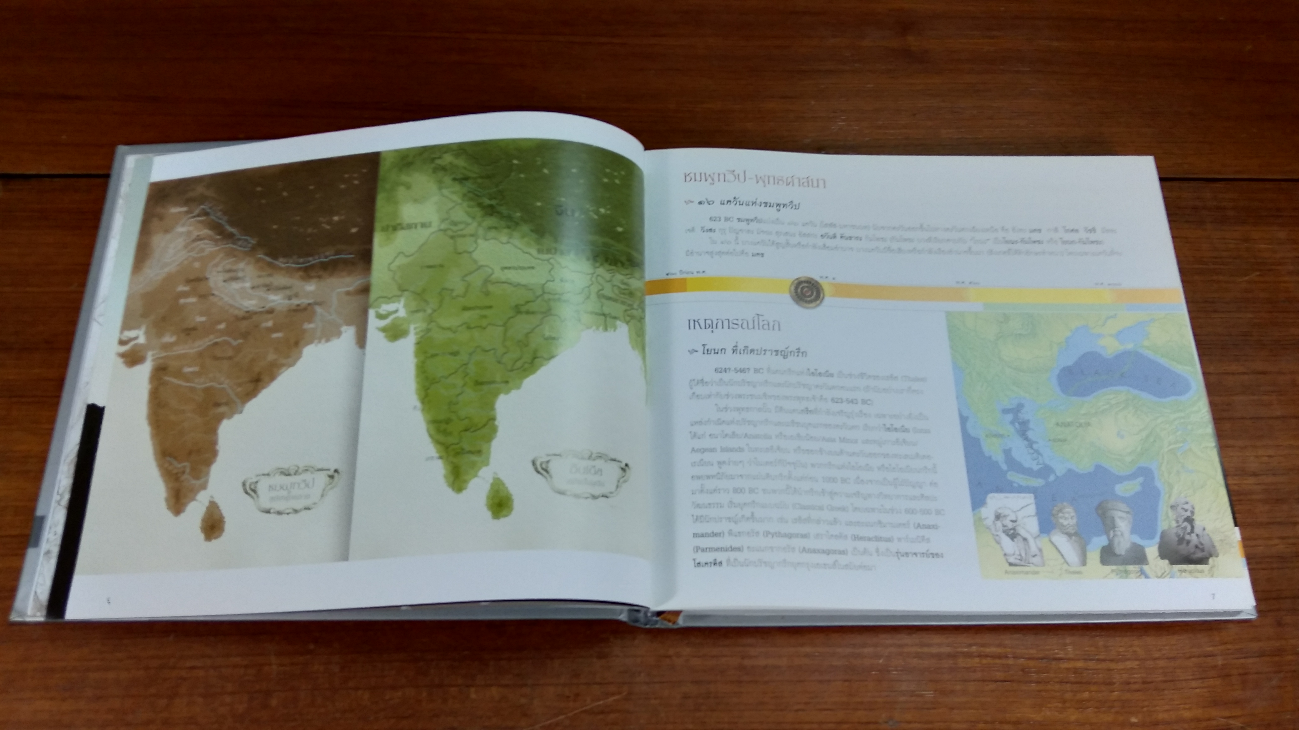 กาลานุกรม พระพุทธศาสนาในอารยธรรมโลก / พระพรหมคุณาภรณ์ (ป.อ.ปยุตฺโต)