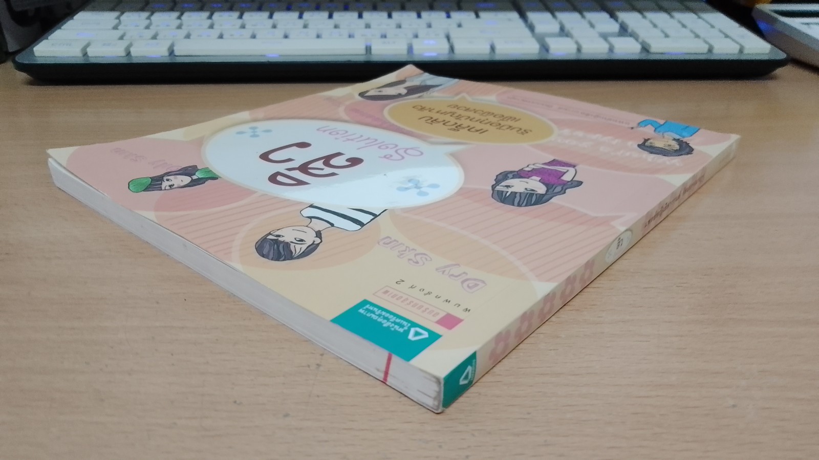 สิว Solution / แพทย์หญิงธิดากานต์ รัตนบรรณางกูร