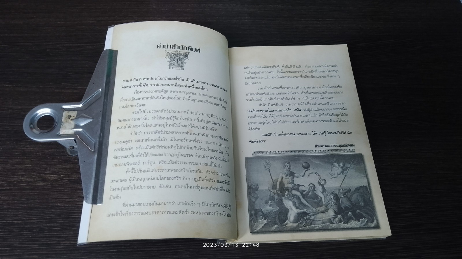 สัตว์ประหลาดในเทพนิยาย กรีก - โรมัน / DR.KNOW