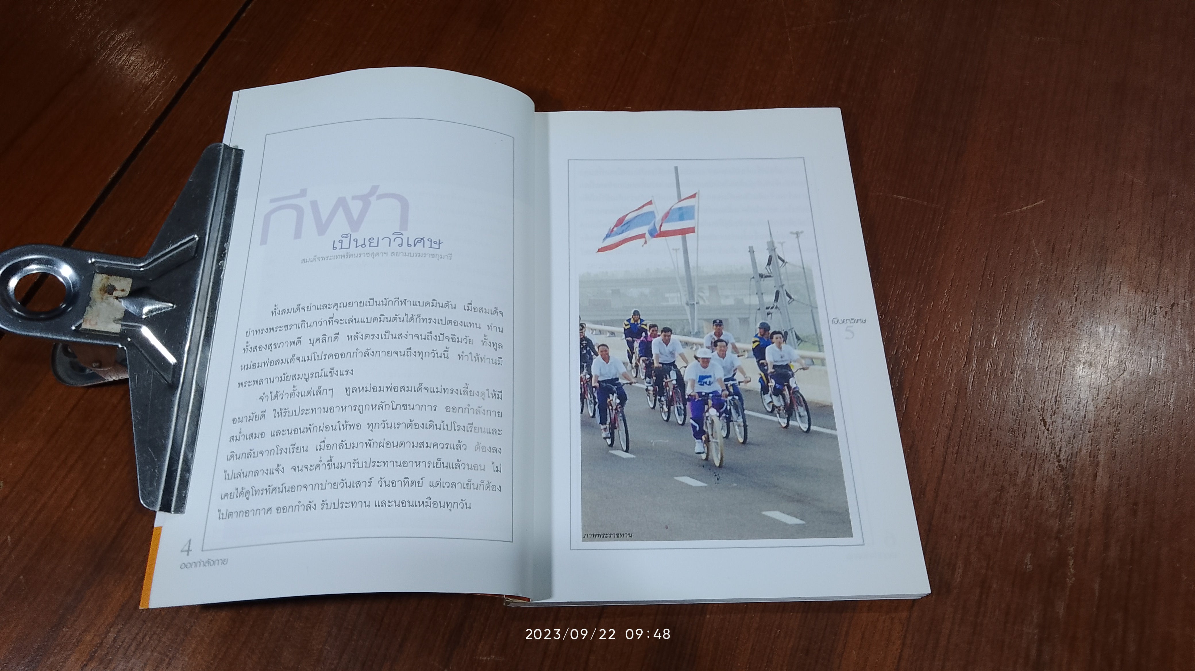 ออกกำลังกายเป็นยาวิเศษ