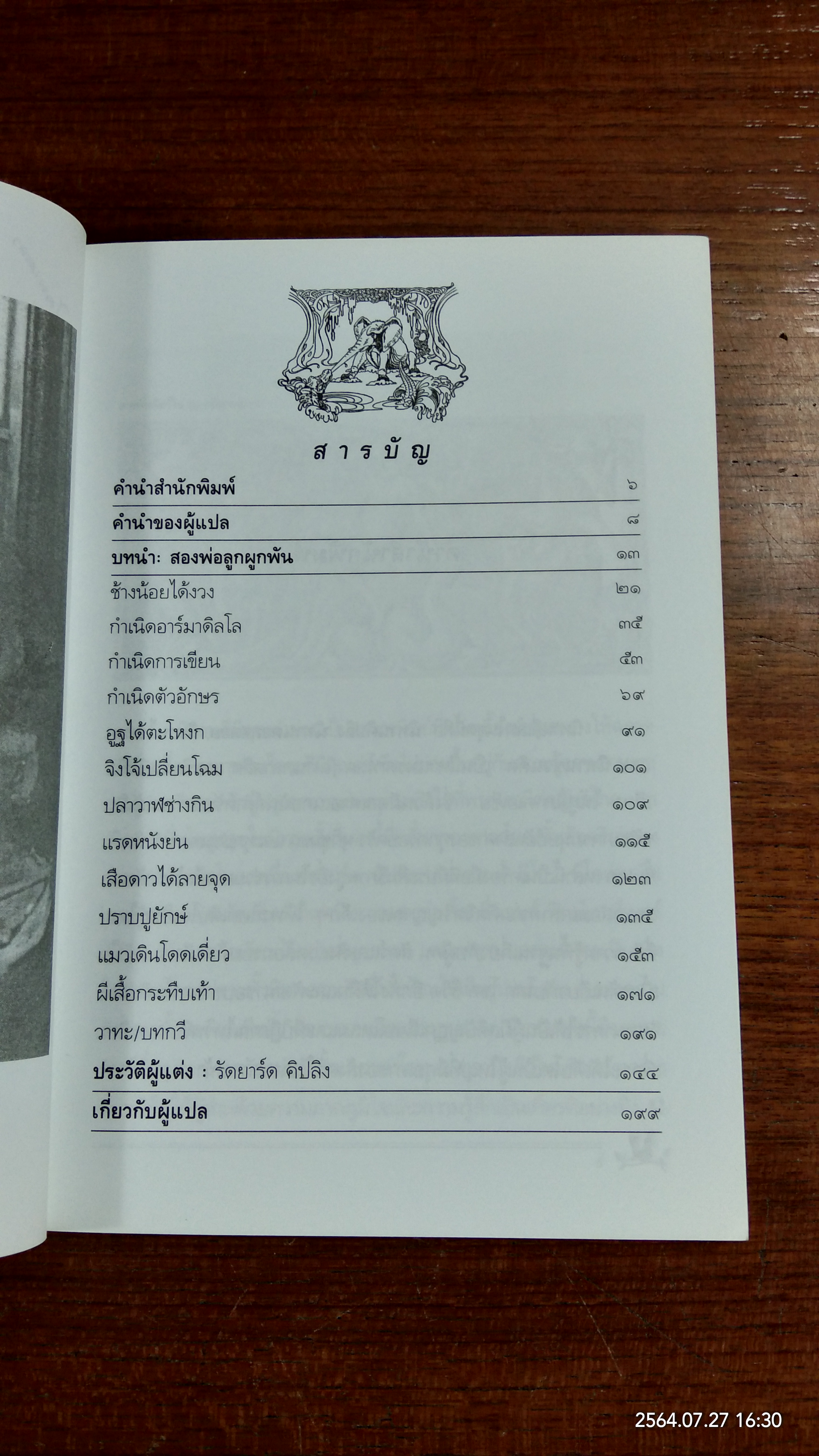 นิทานคิปลิง / รัดยาร์ด คิปลิง