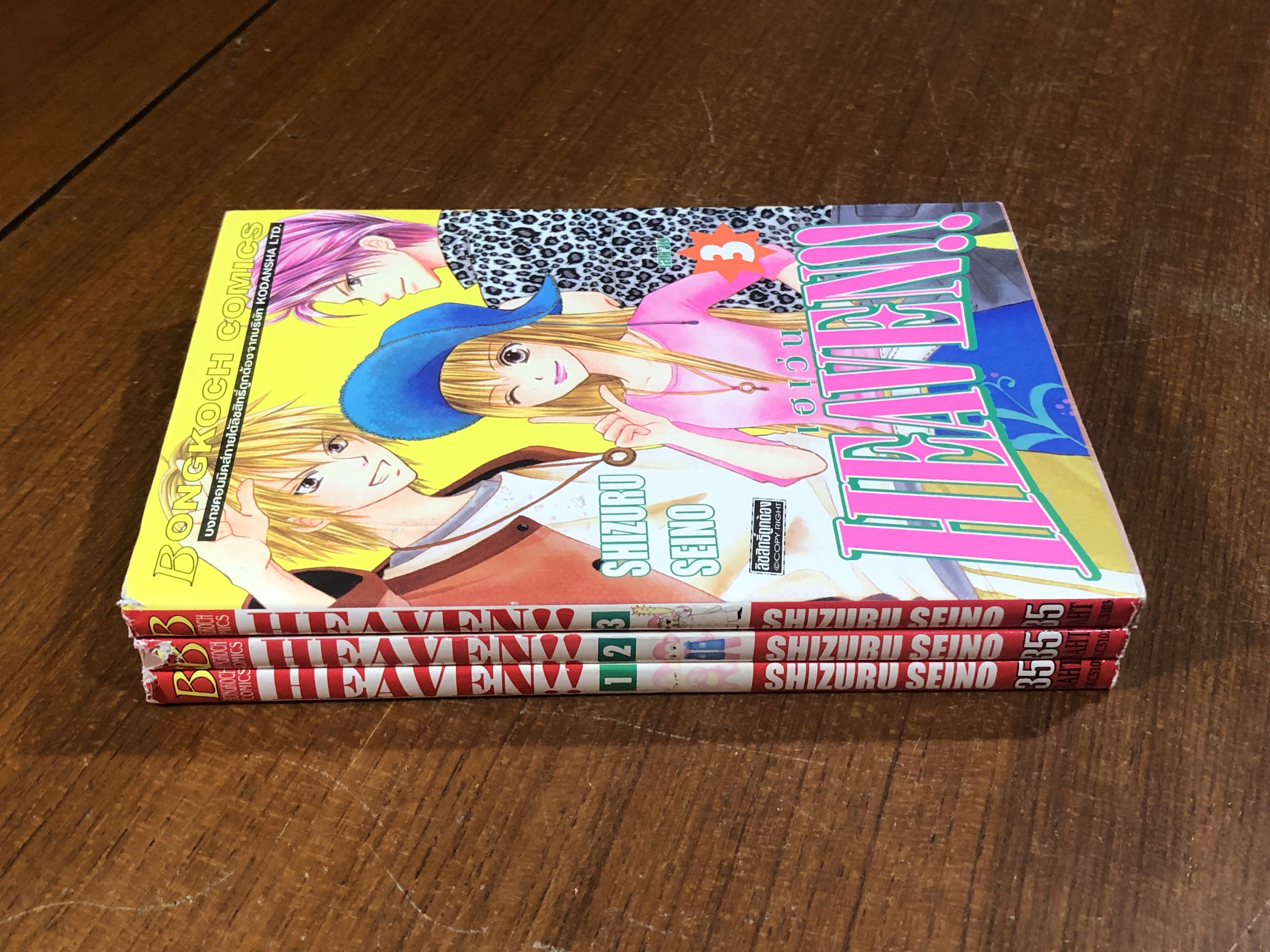 เฮเว่น (3เล่มจบ) / SHIZURU SEINO