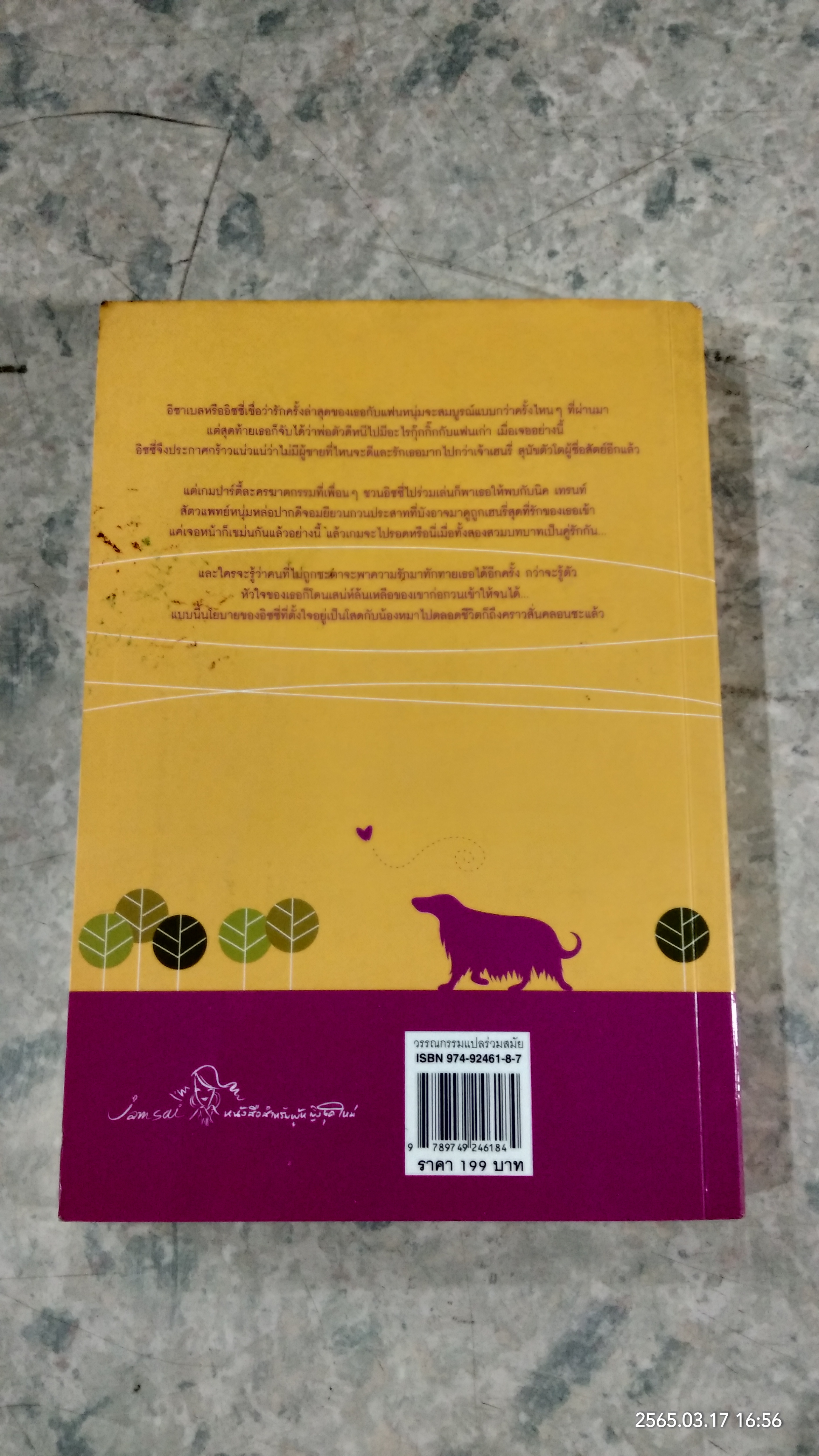 หัวใจบ๊อกๆ ไม่ล็อคสเป็ค / Liz Young