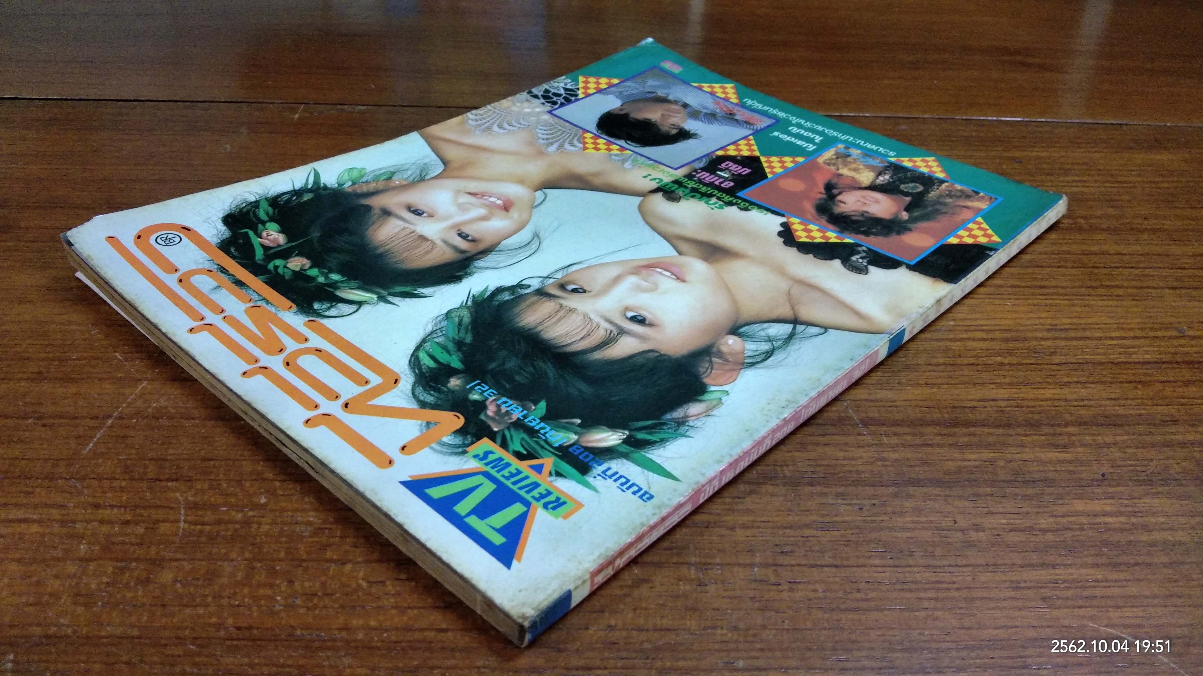 ทีวีรีวิว : ฉบับที่ 208