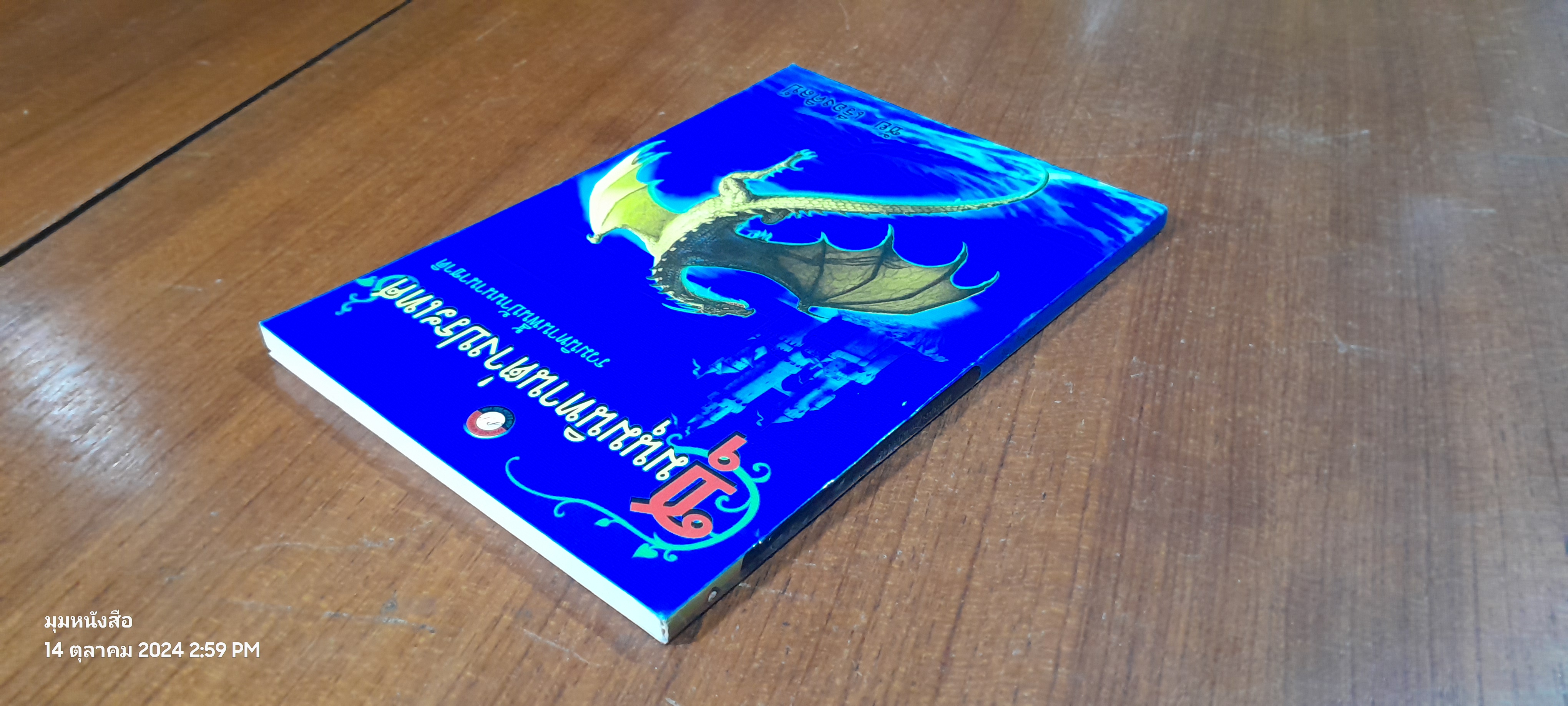 ชุมนุมนิทานต่างประเทศ / ชัน เรืองศิลป์