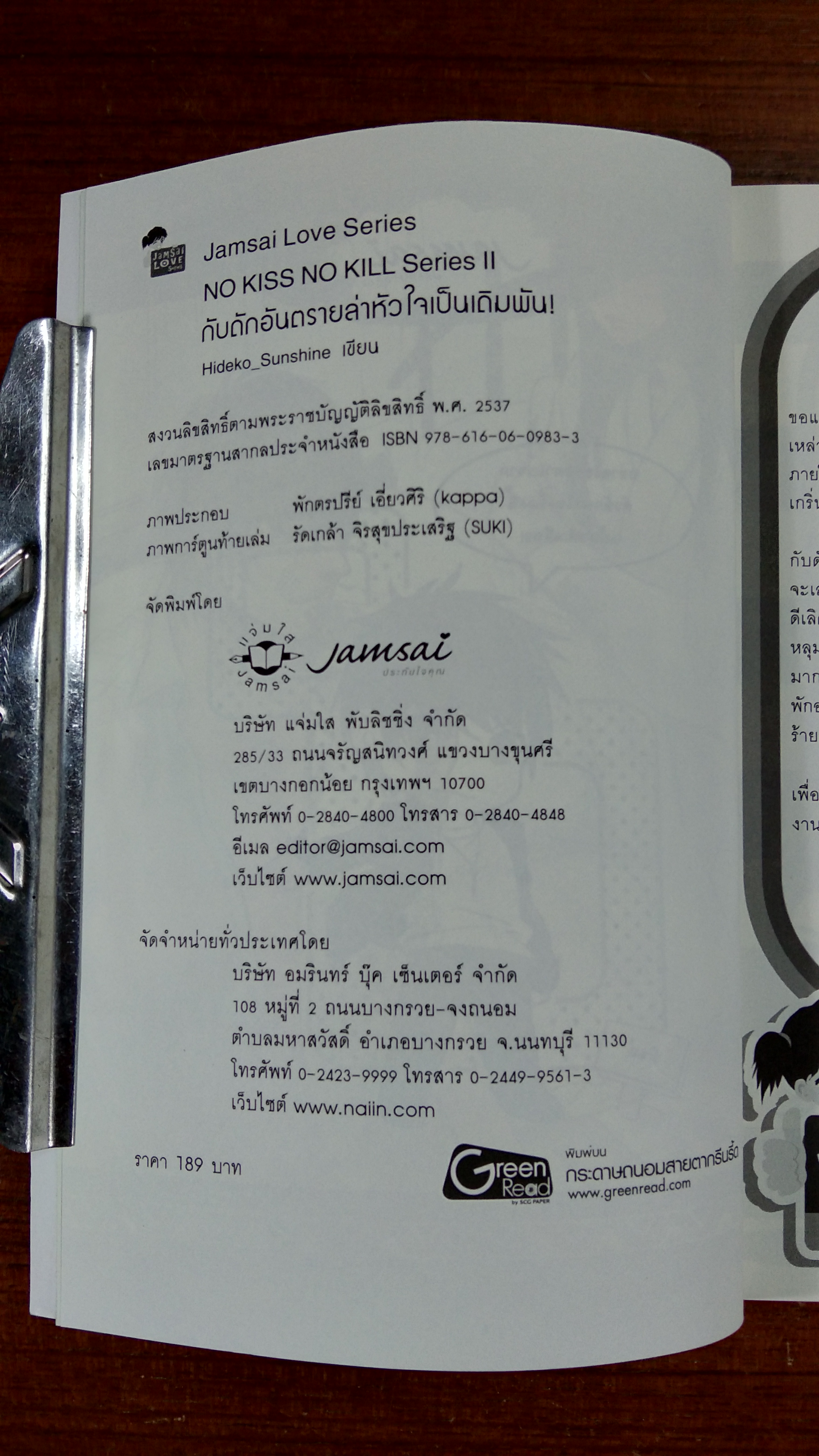 กับดักอันตรายล่าหัวใจเป็นเดิมพัน / Hidrko Sunshine