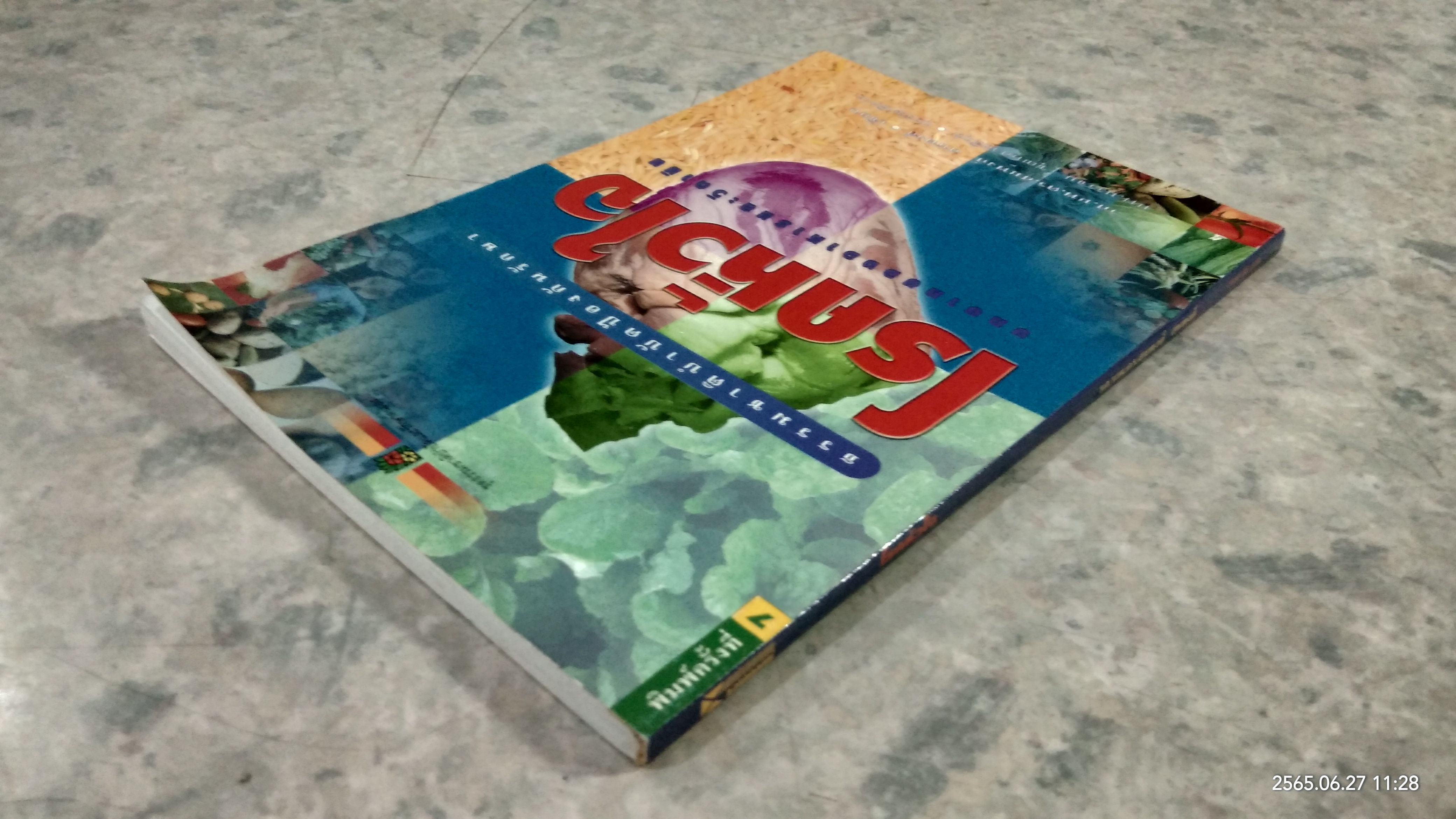 โรคหัวใจ / รศ.นพ.ดร.สมพงศ์ สหพงศ์